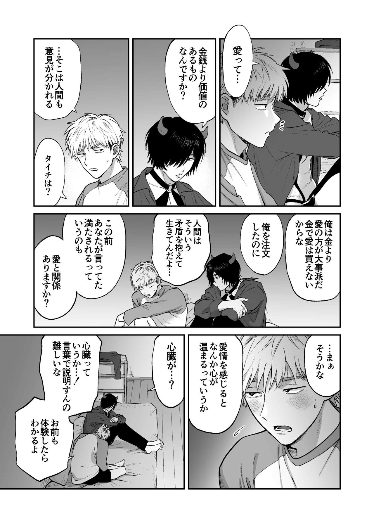 サキュバス頼んだらインキュバスが来た - Page 30