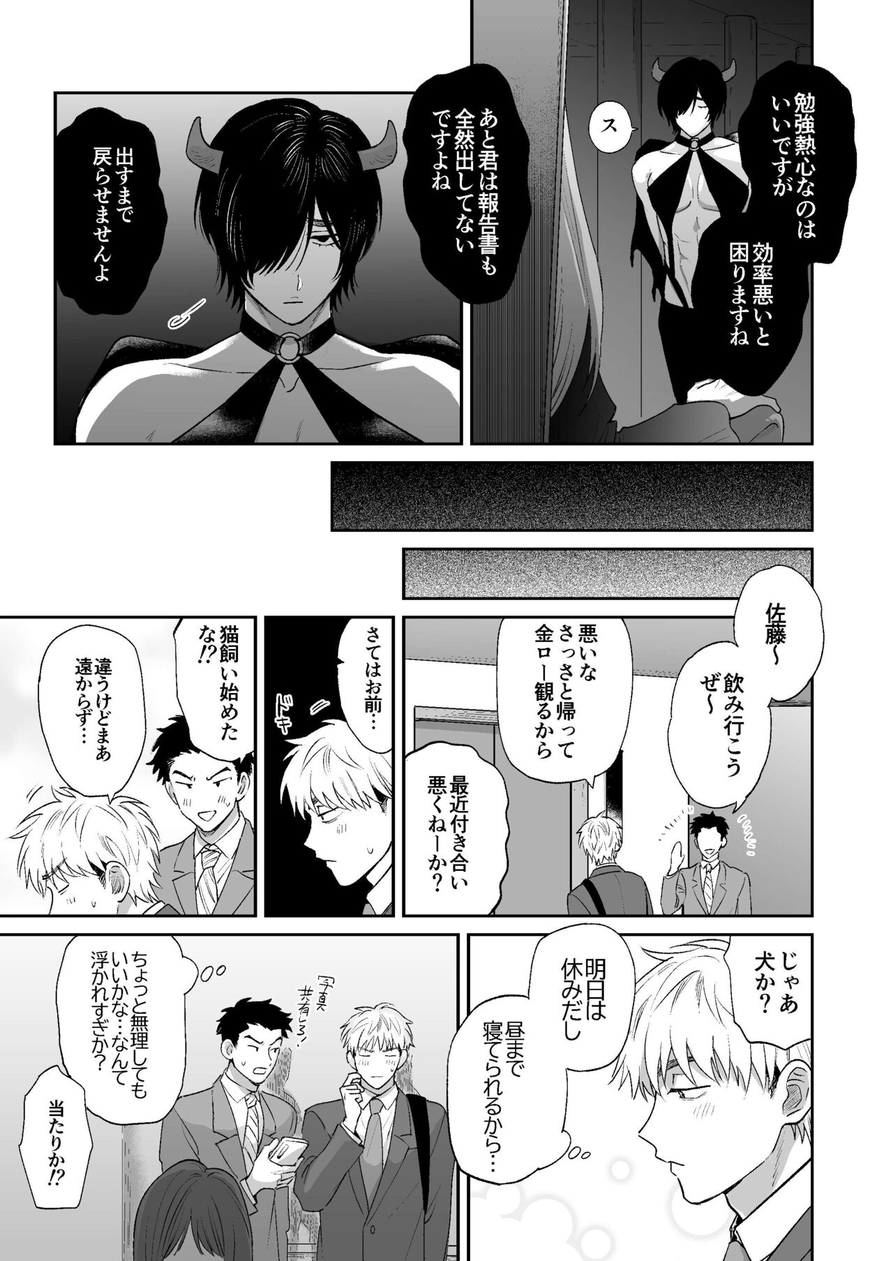 サキュバス頼んだらインキュバスが来た - Page 32