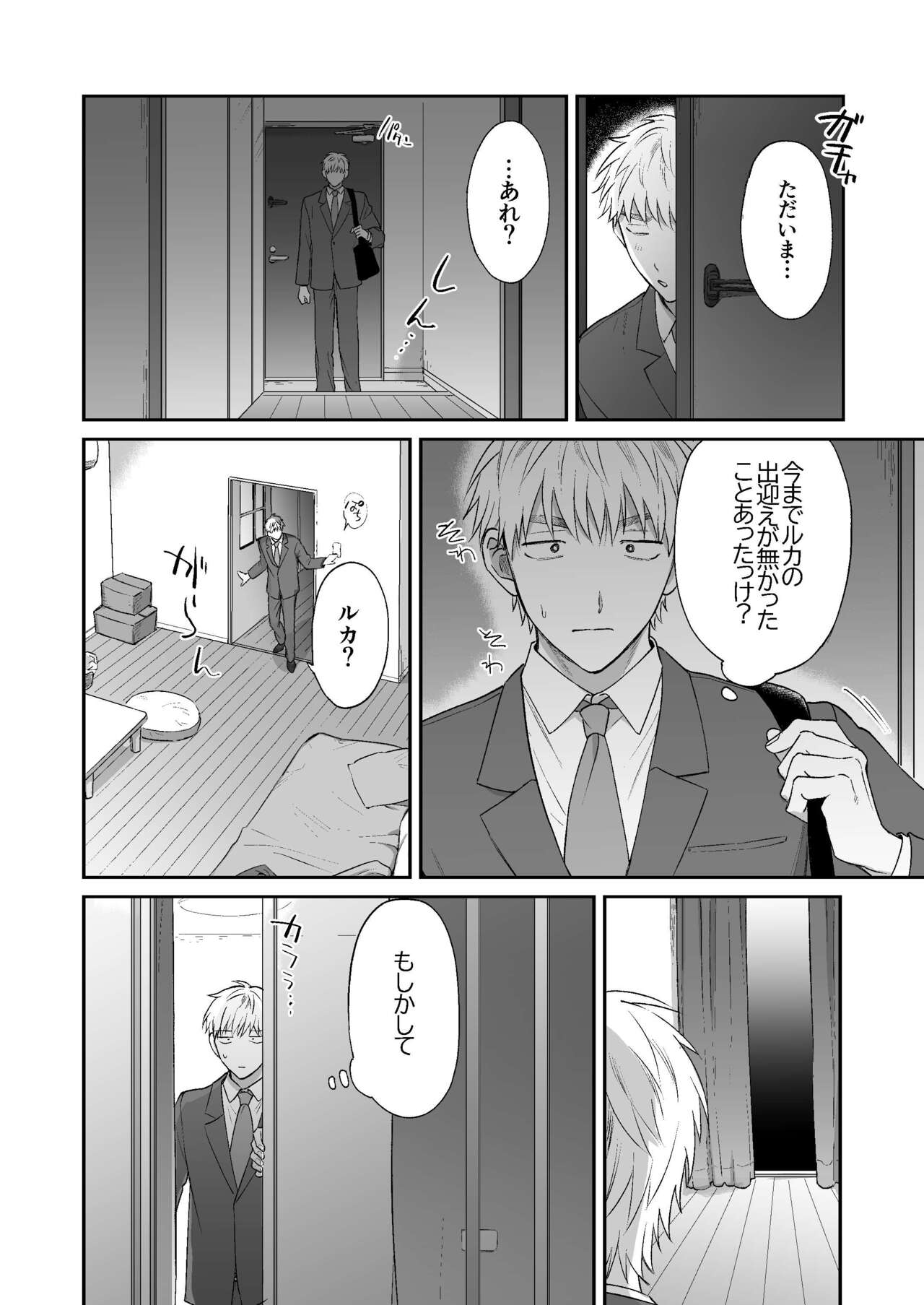 サキュバス頼んだらインキュバスが来た - Page 33