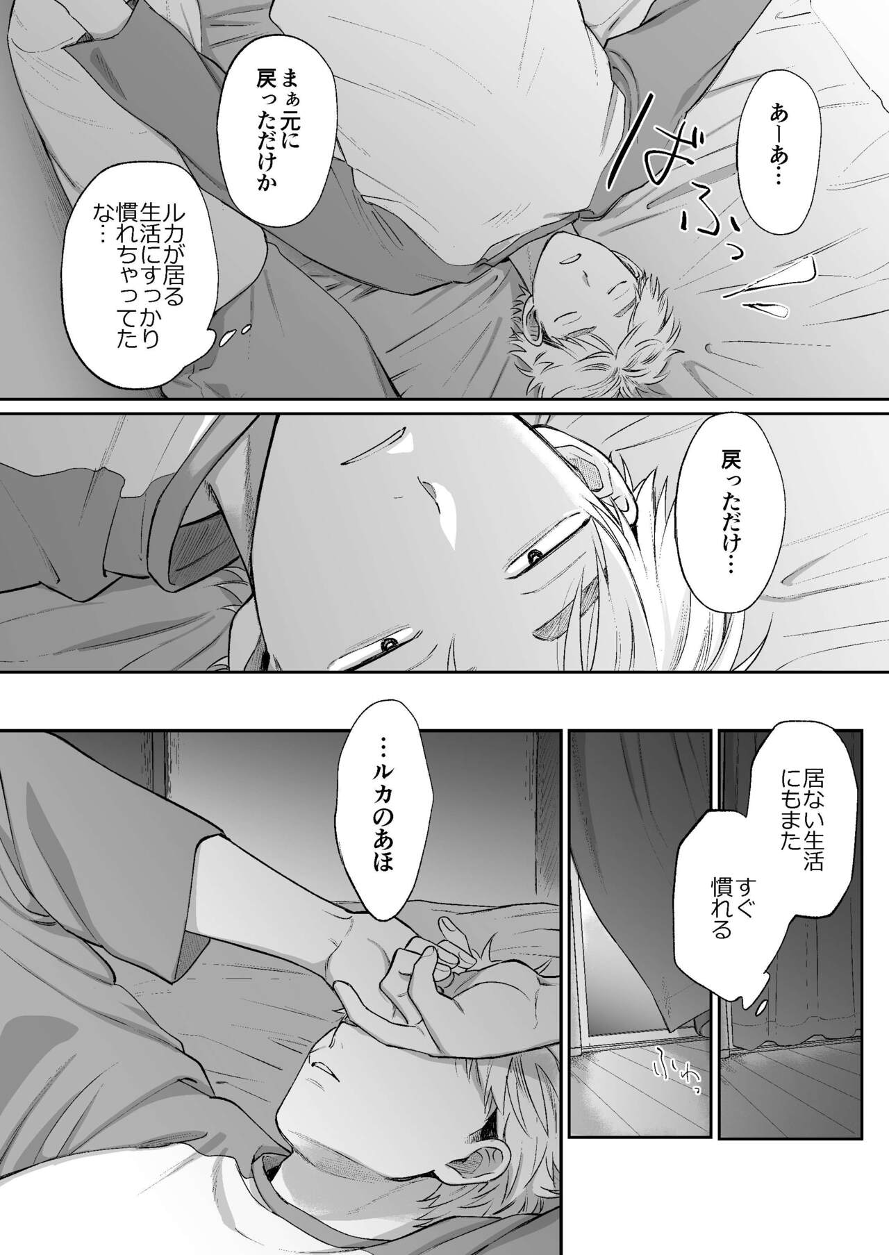 サキュバス頼んだらインキュバスが来た - Page 35