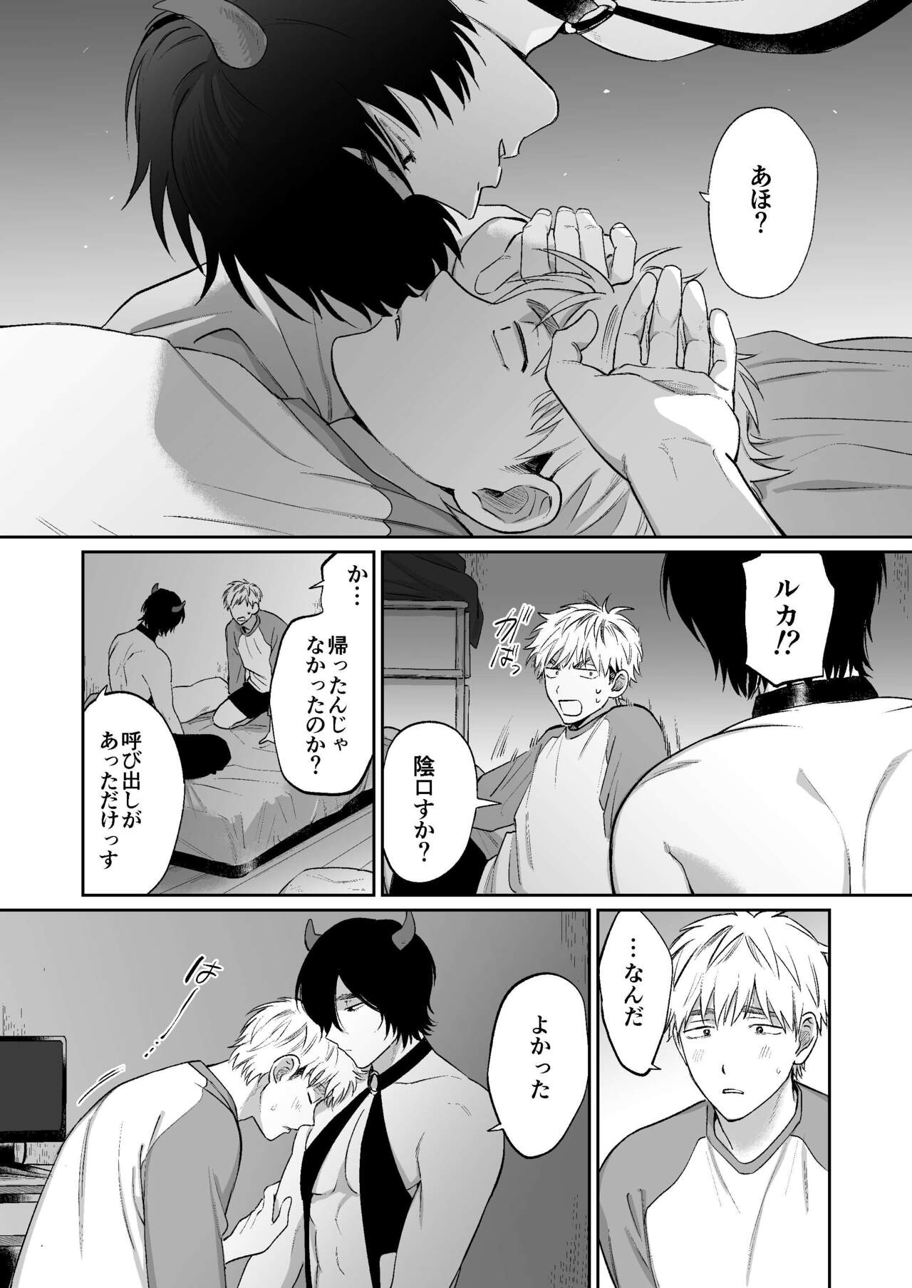 サキュバス頼んだらインキュバスが来た - Page 36
