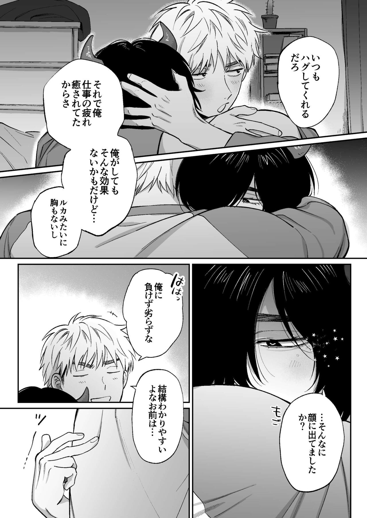 サキュバス頼んだらインキュバスが来た - Page 39