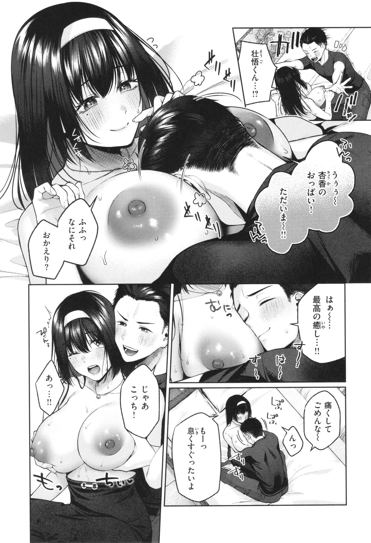 Ippai Sawatte - Page 110
