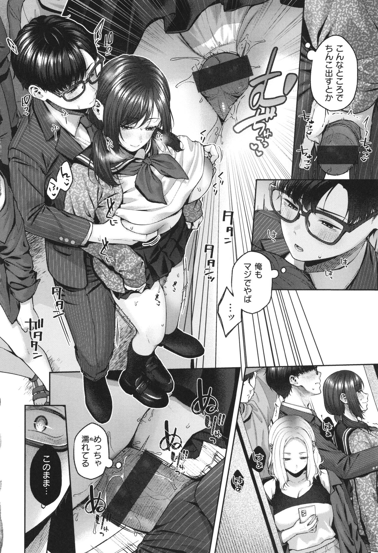 Ippai Sawatte - Page 133