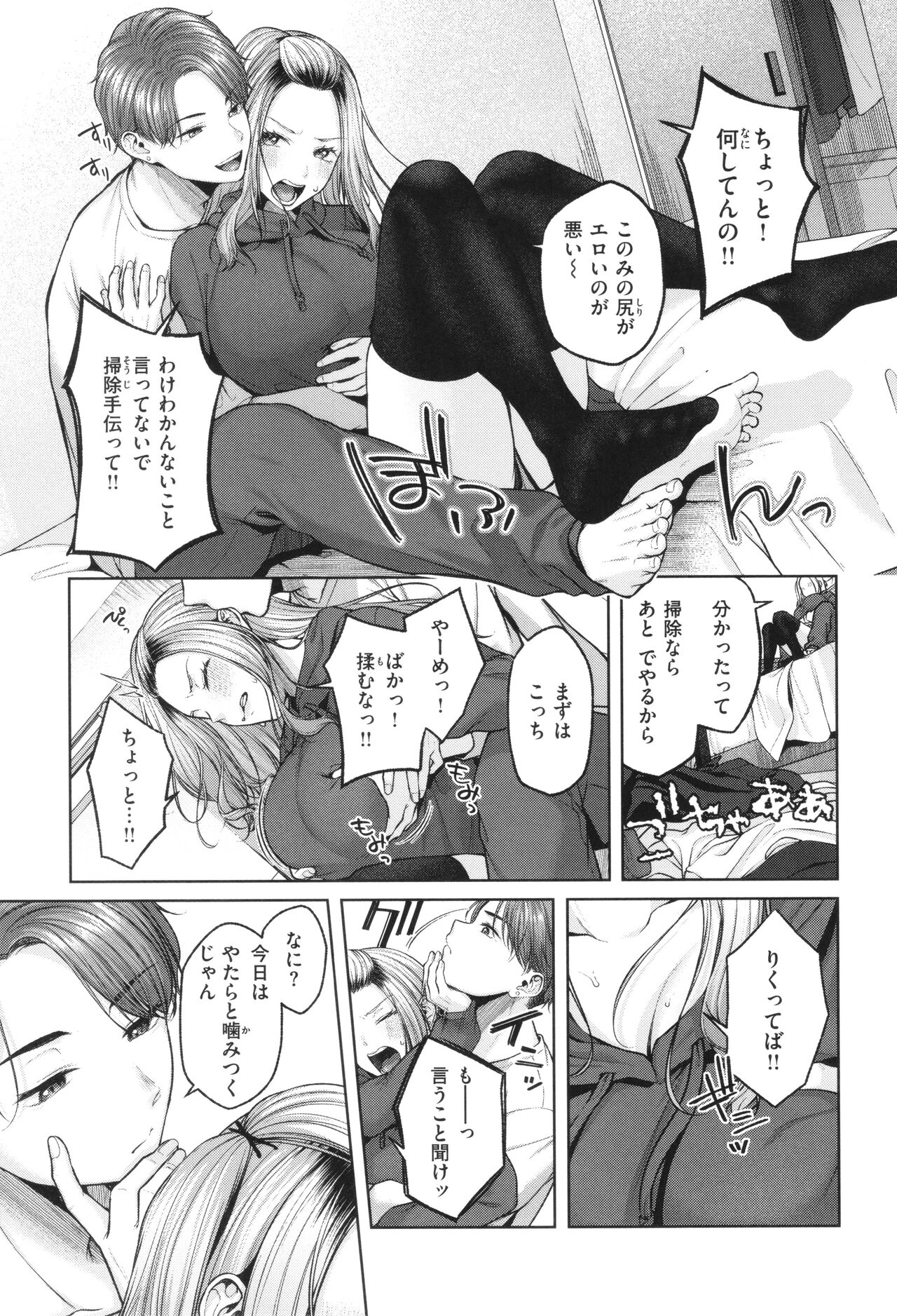 Ippai Sawatte - Page 146