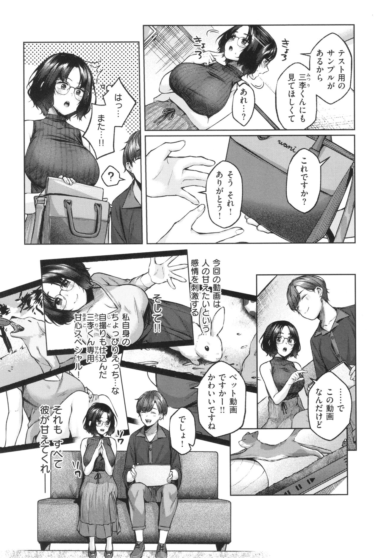 Ippai Sawatte - Page 164