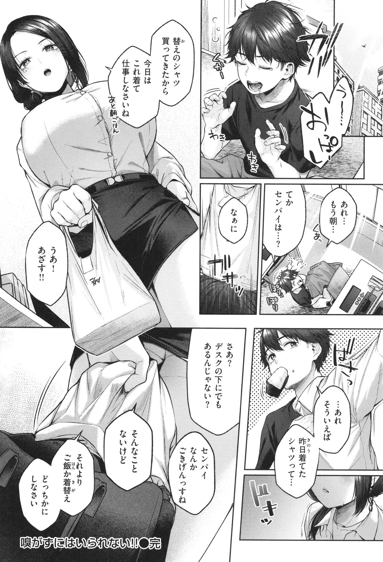 Ippai Sawatte - Page 51