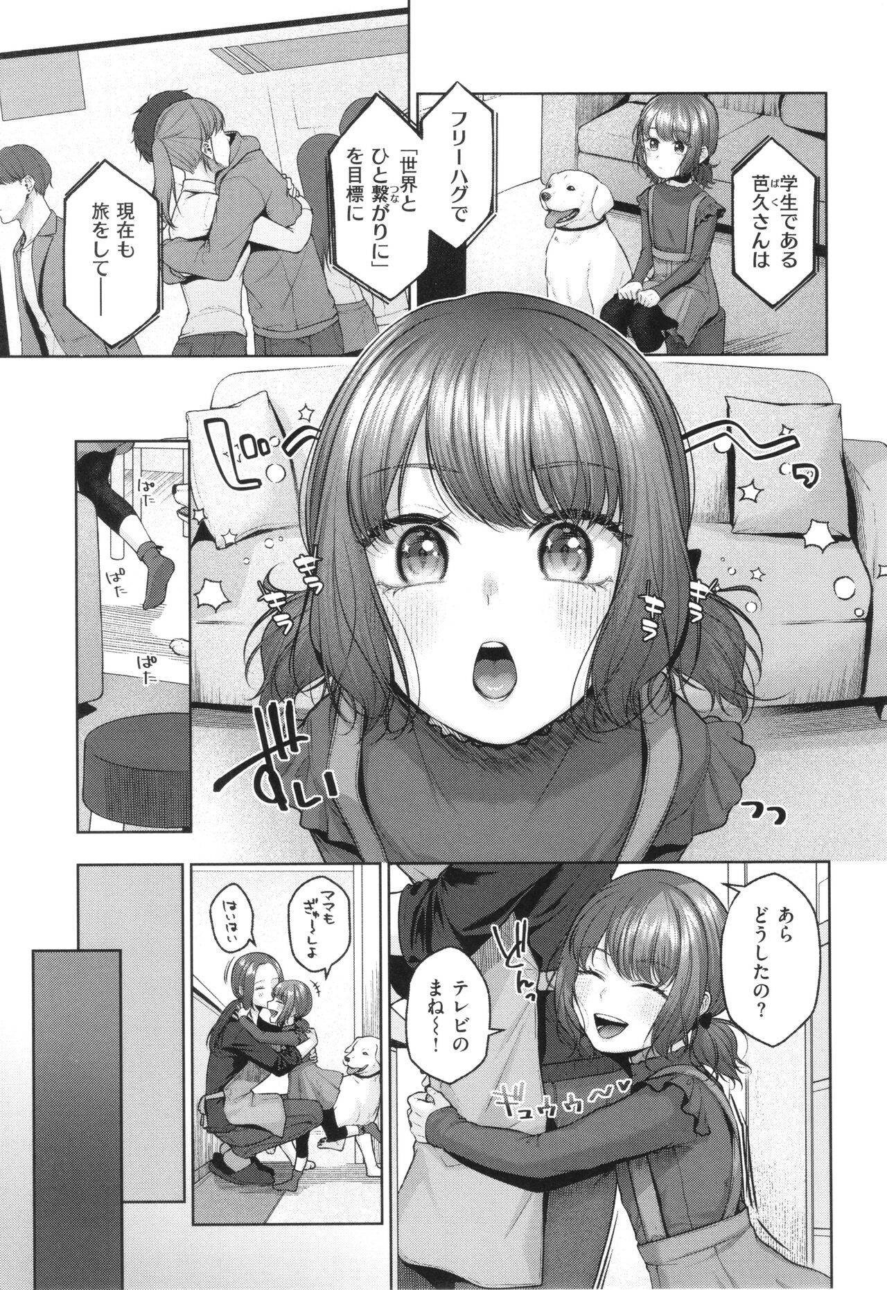 Ippai Sawatte - Page 52