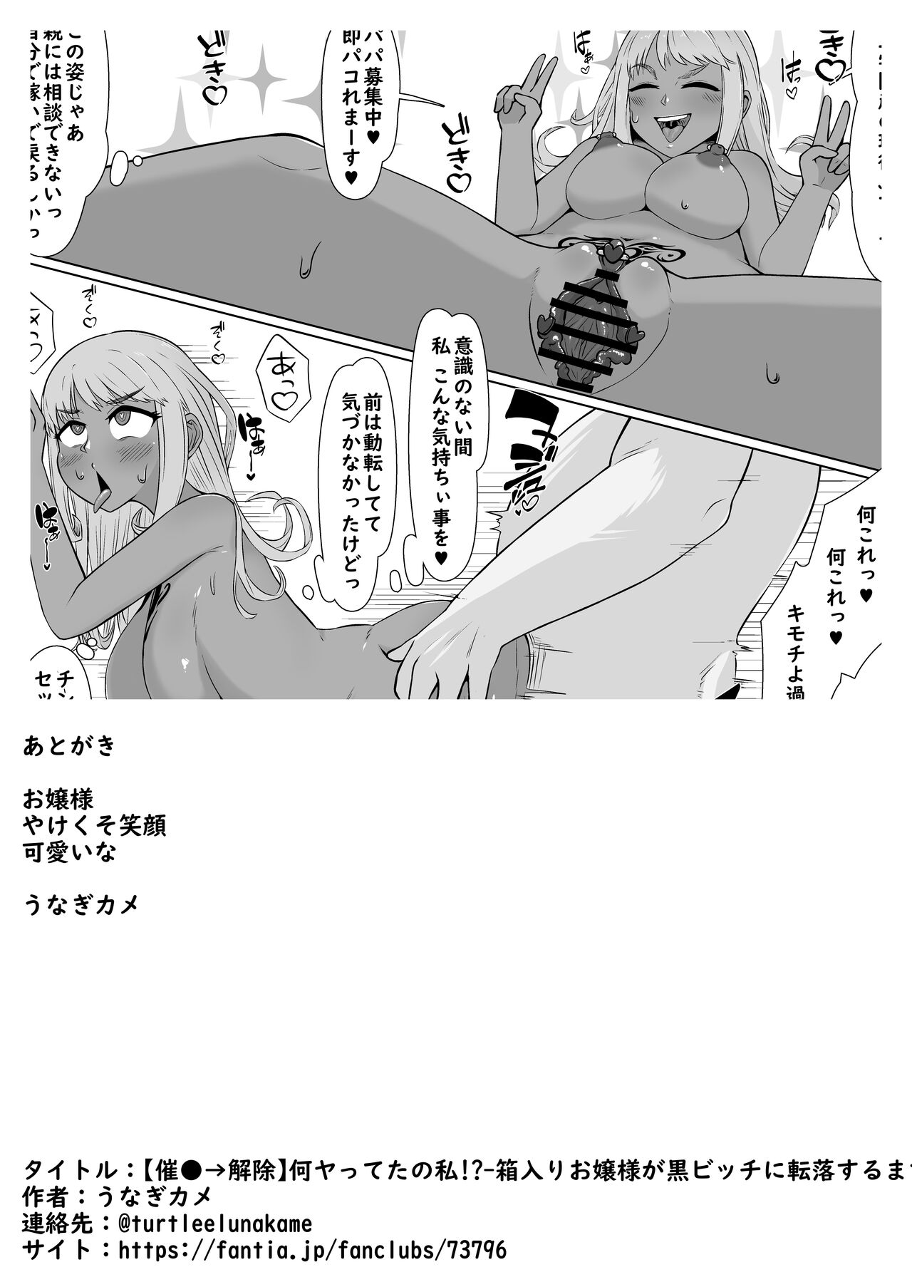 nan ya tteta no watashi! ? - Page 14