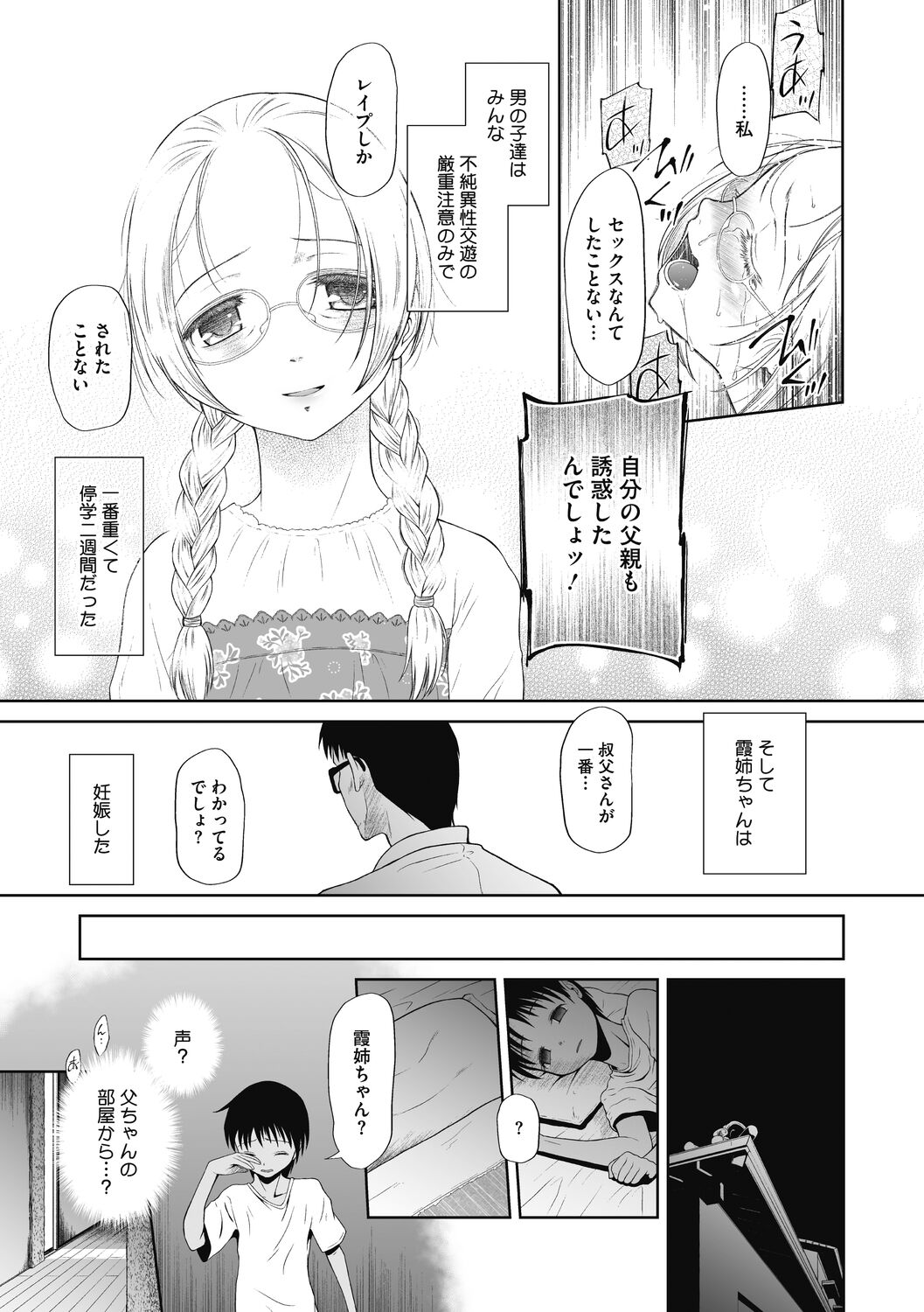Tsukaisute Onnanoko - Page 37