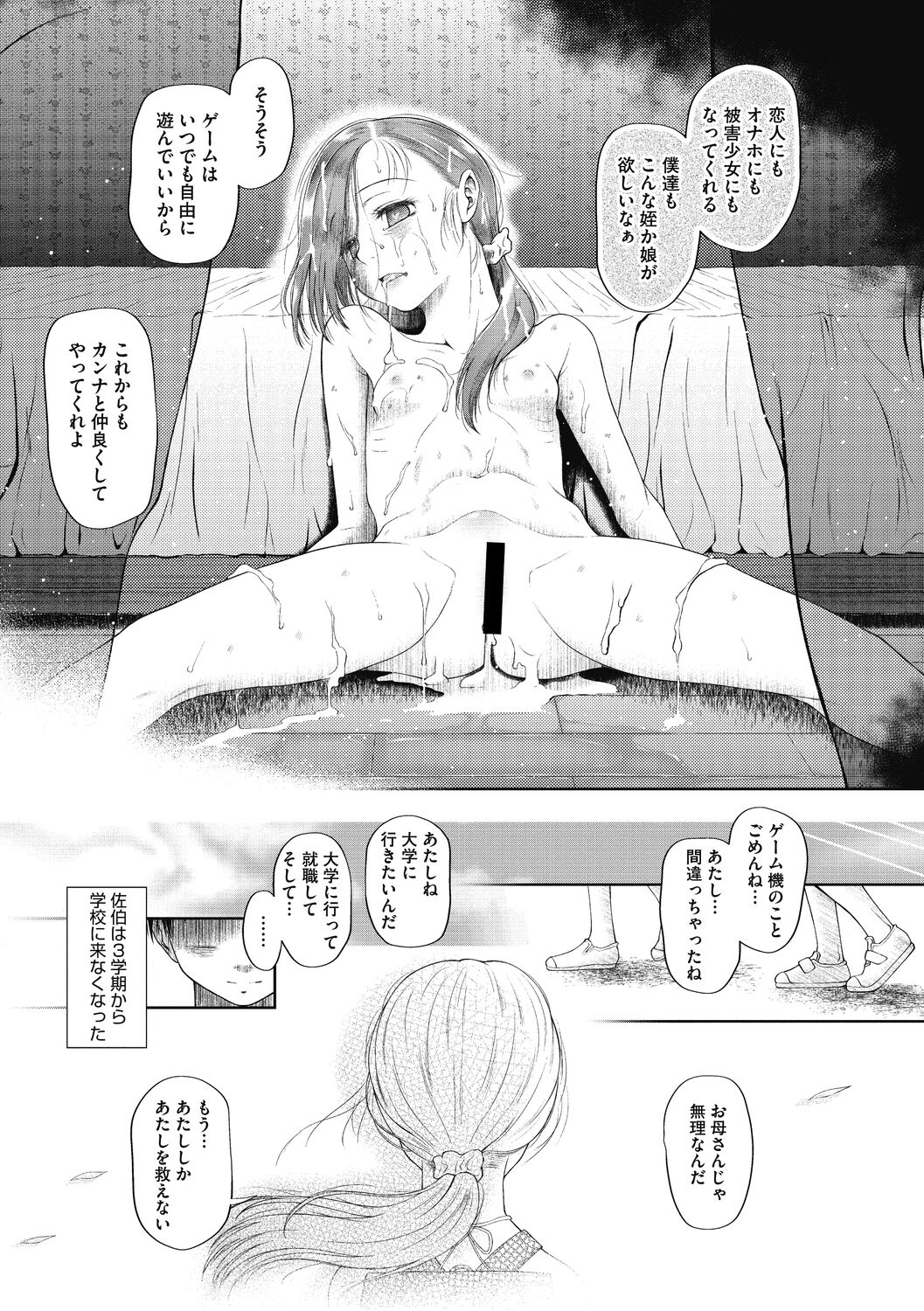Tsukaisute Onnanoko - Page 81