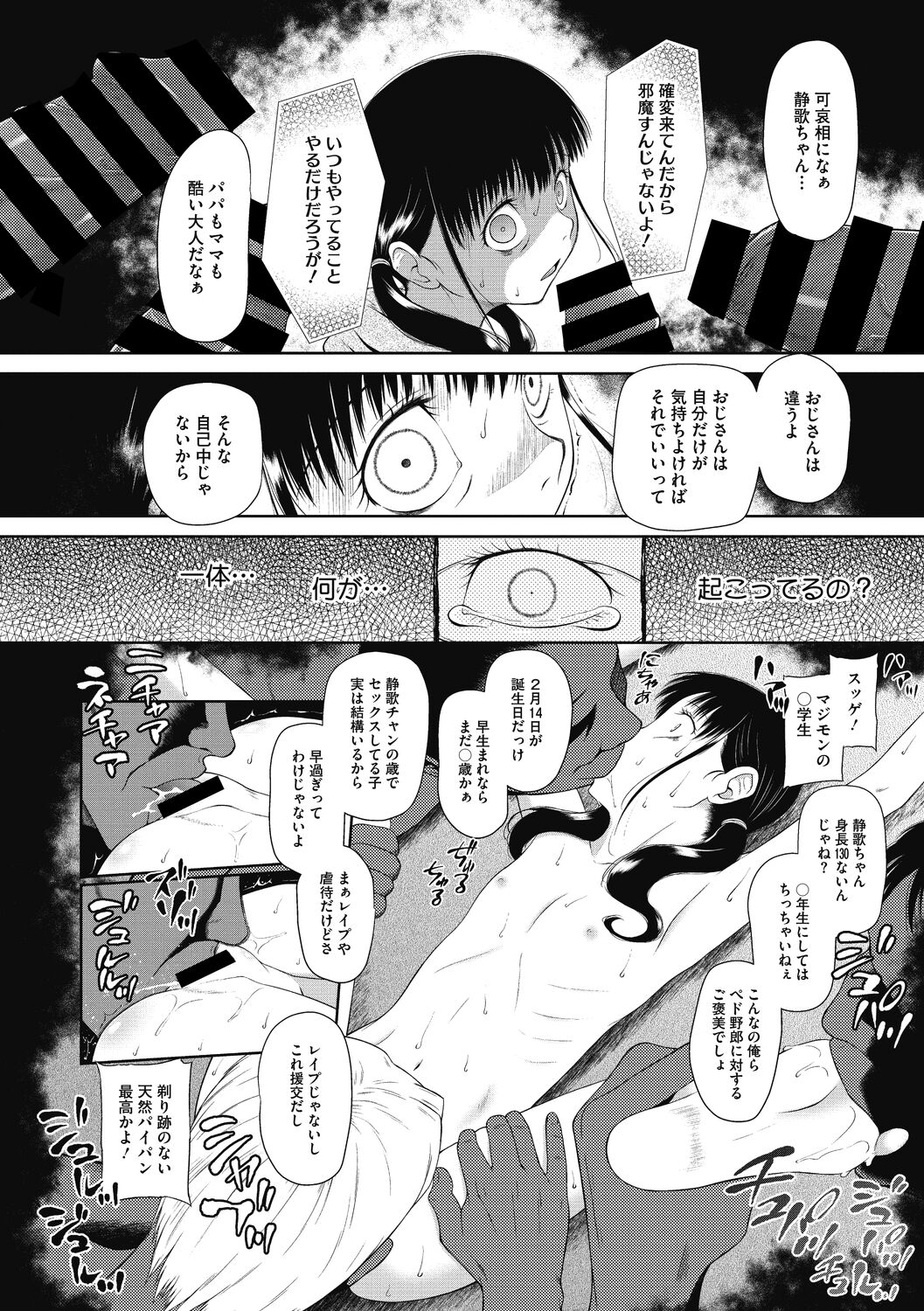 Tsukaisute Onnanoko - Page 90