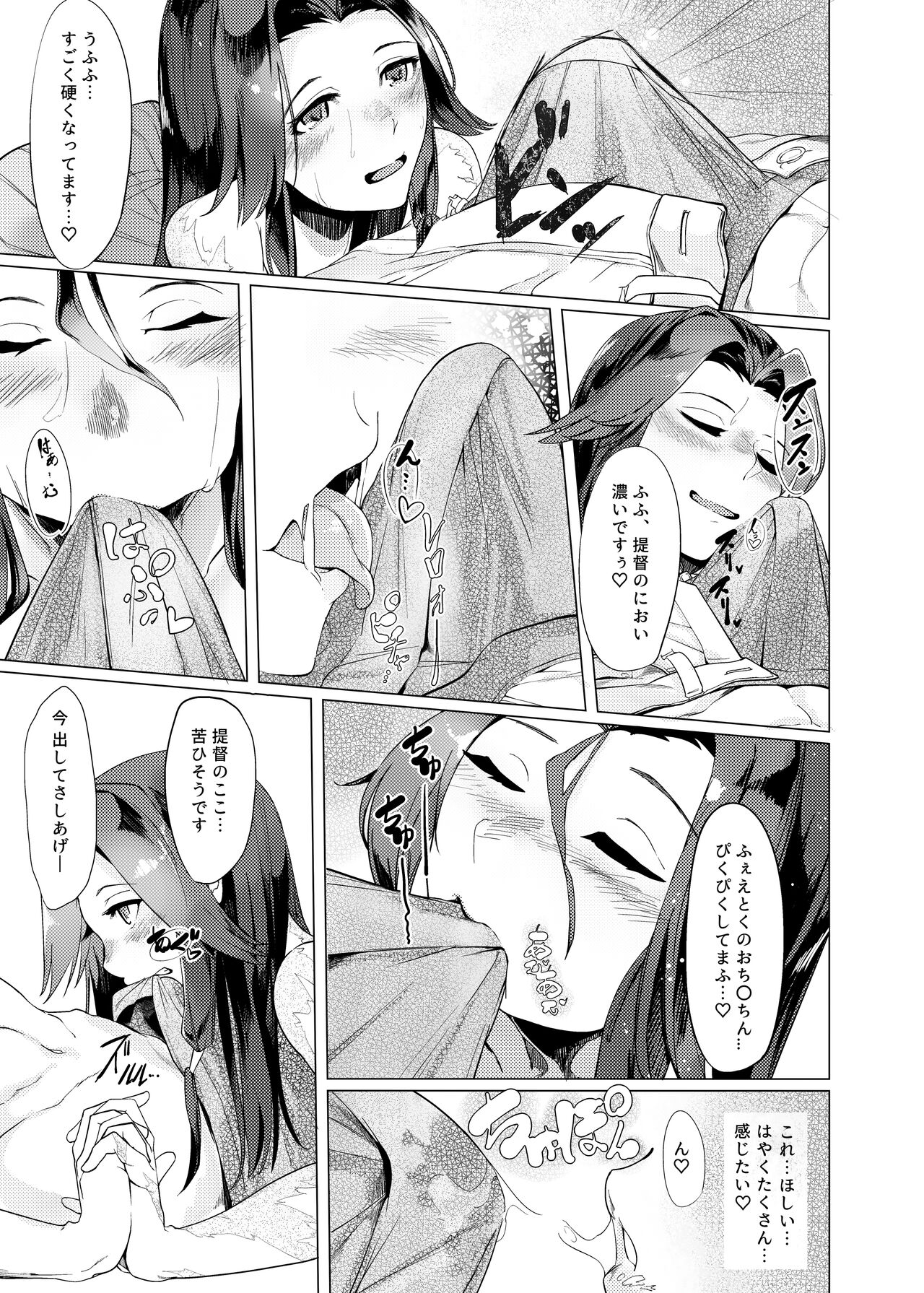 Tsutawaru Sokudo wa Natsu Kumo yori mo - Page 22