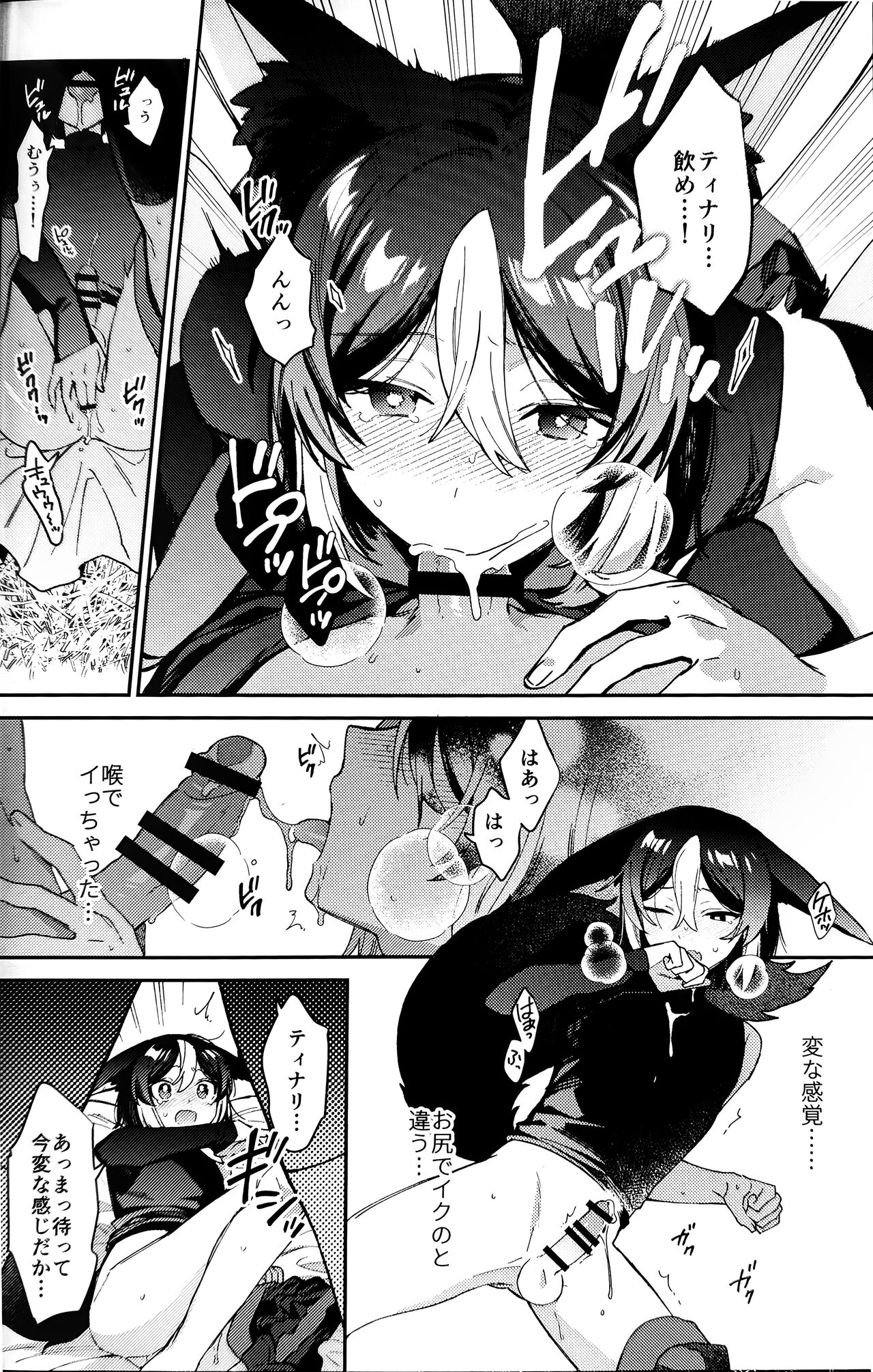 ookami ni natta tomodachi no yosuga okashii!! - Page 35