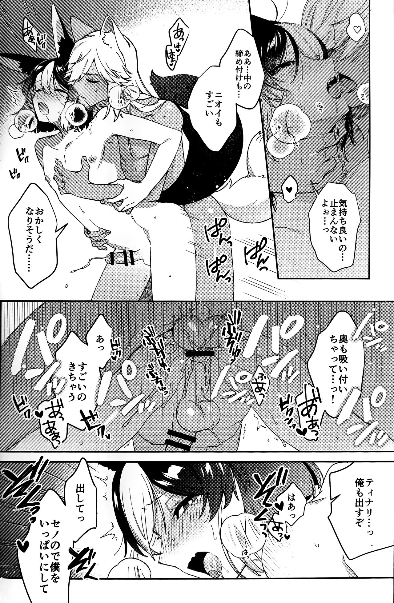 ookami ni natta tomodachi no yosuga okashii!! - Page 49