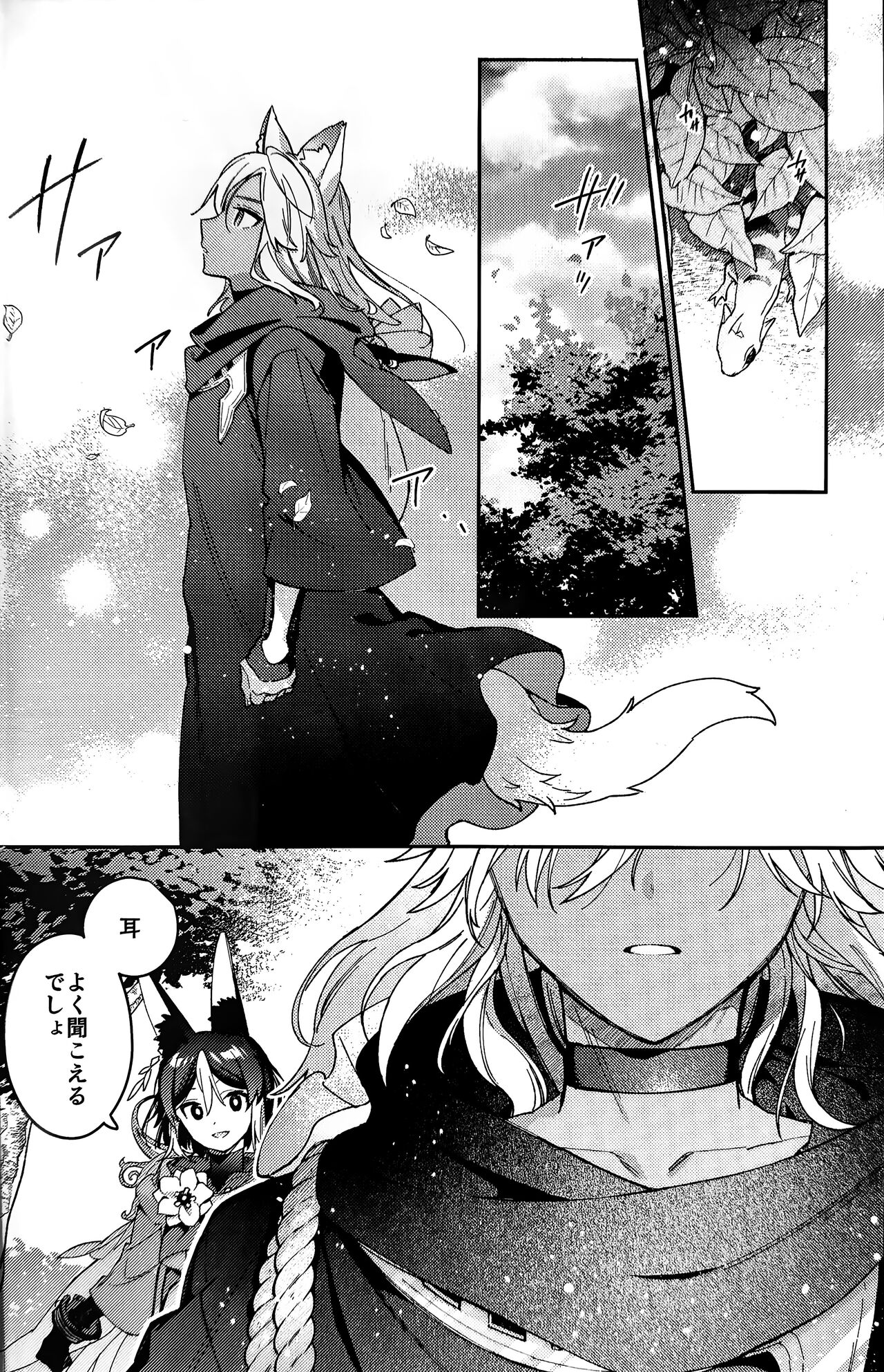 ookami ni natta tomodachi no yosuga okashii!! - Page 9