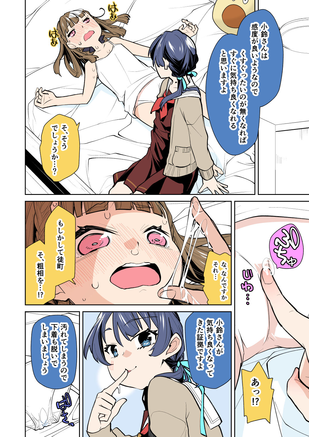 Futanari Jogakuin - Page 16