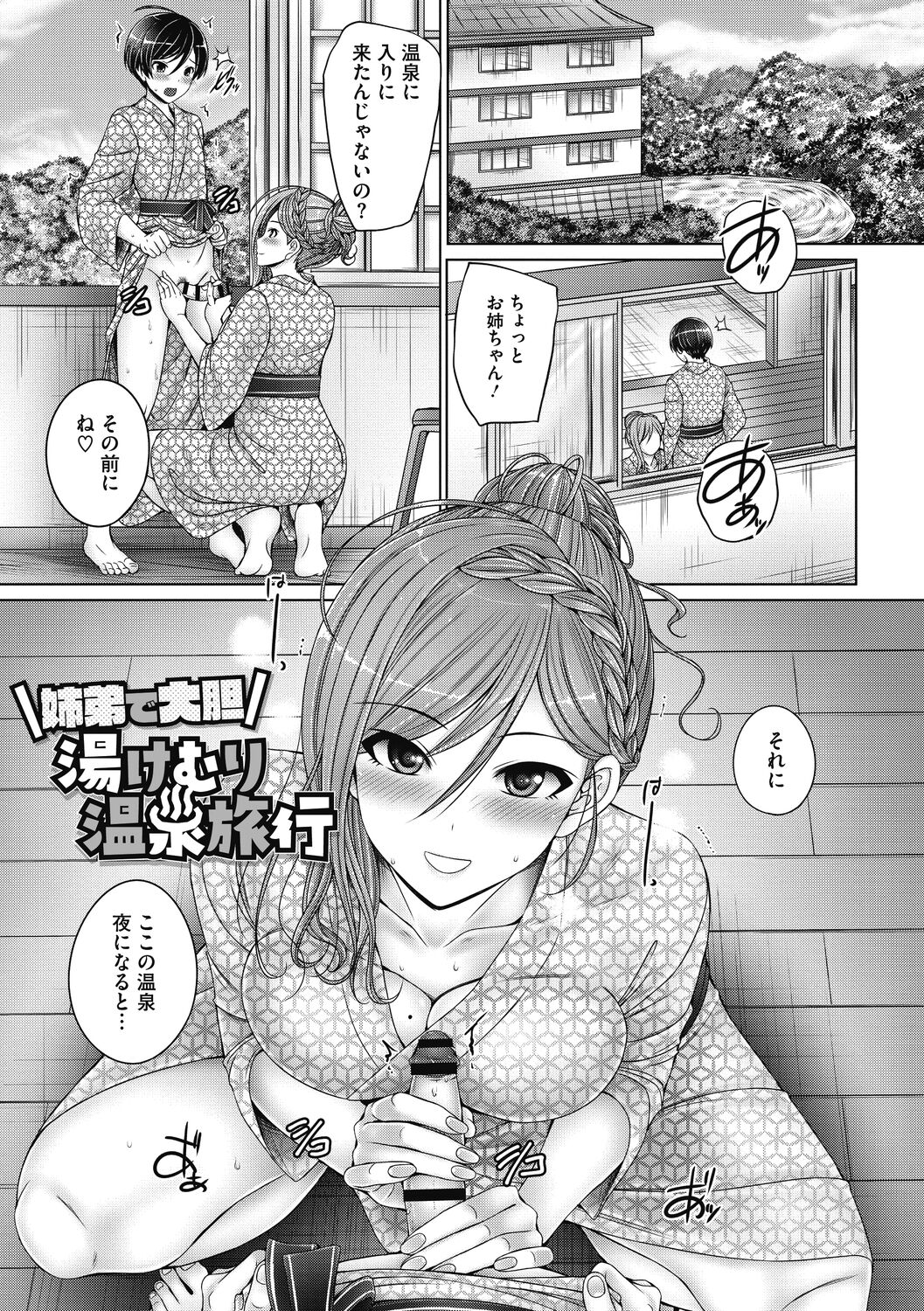 Kyoudai de Doki Doki Hojuu-chuu - Page 167