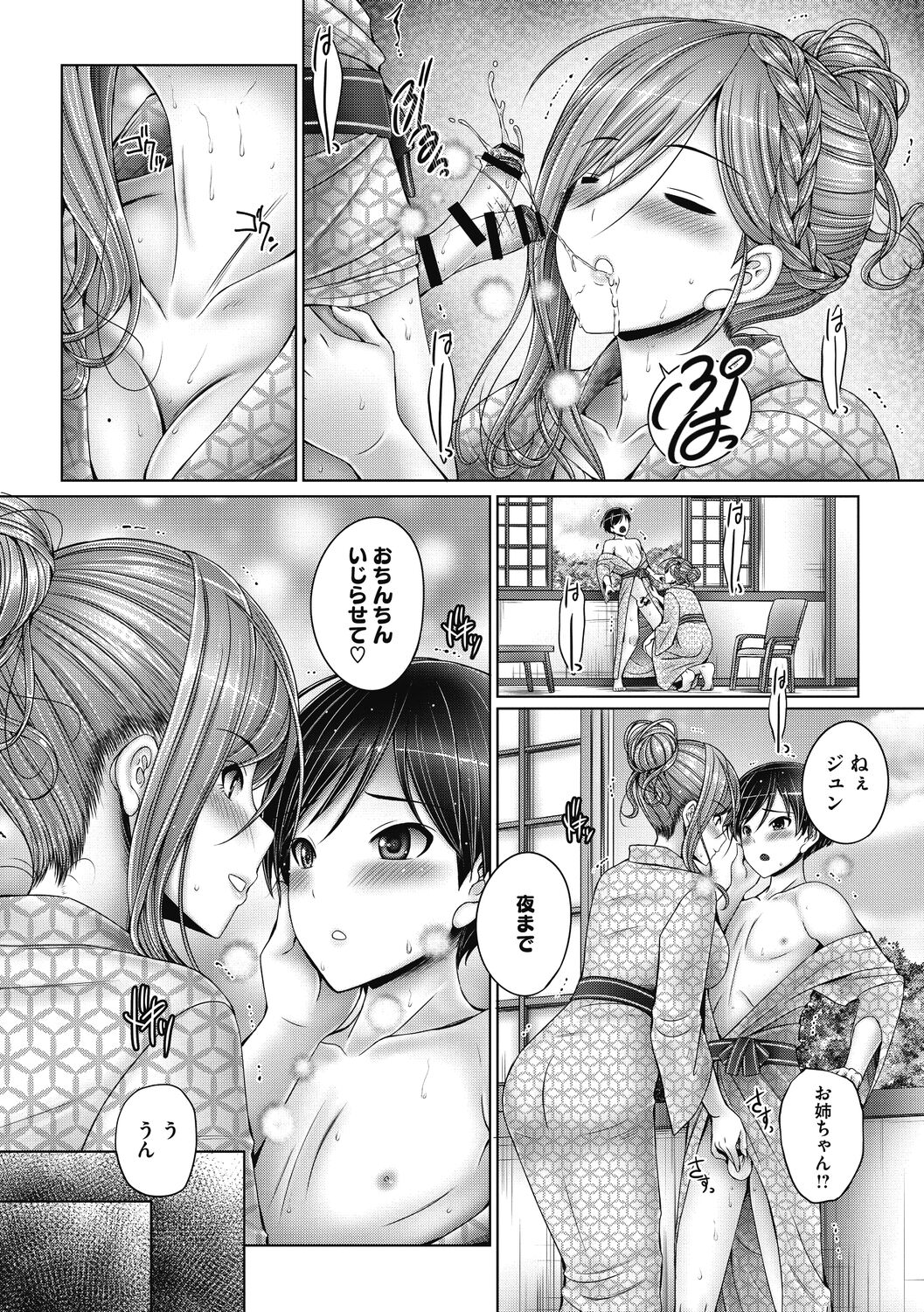 Kyoudai de Doki Doki Hojuu-chuu - Page 174