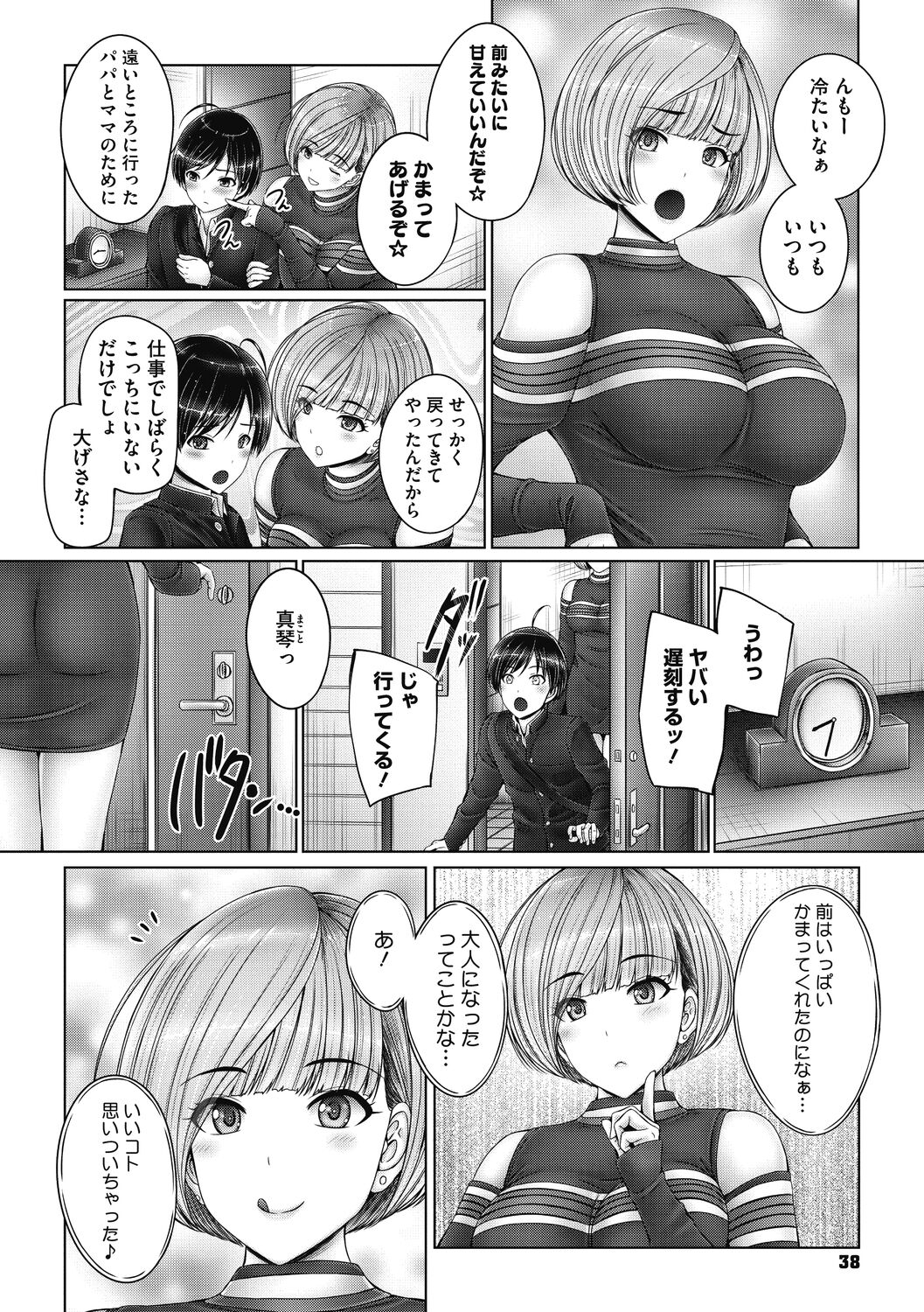 Kyoudai de Doki Doki Hojuu-chuu - Page 38