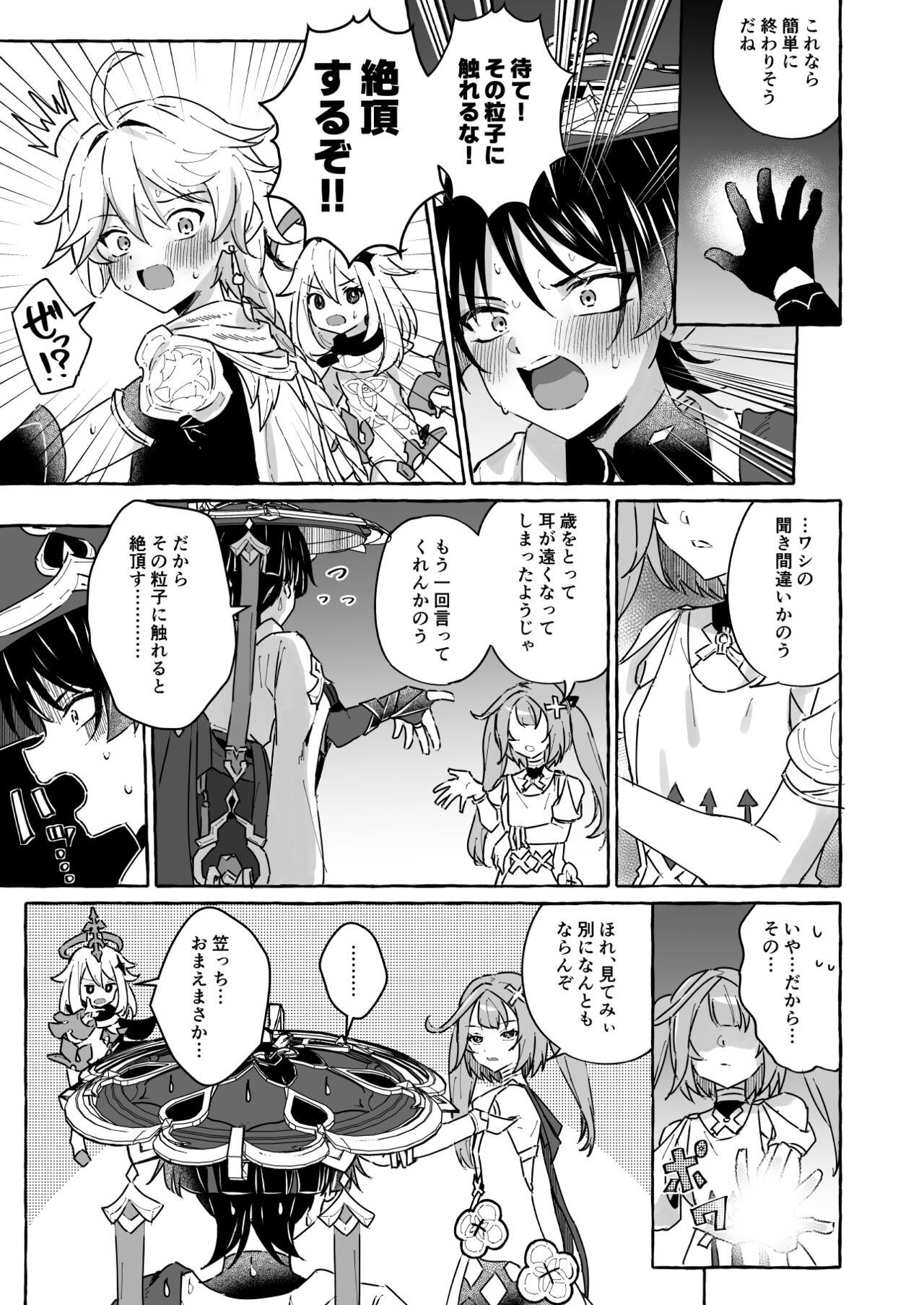Ero Trap Hikyou nante Aru Wake Nai daro 2 - Page 8