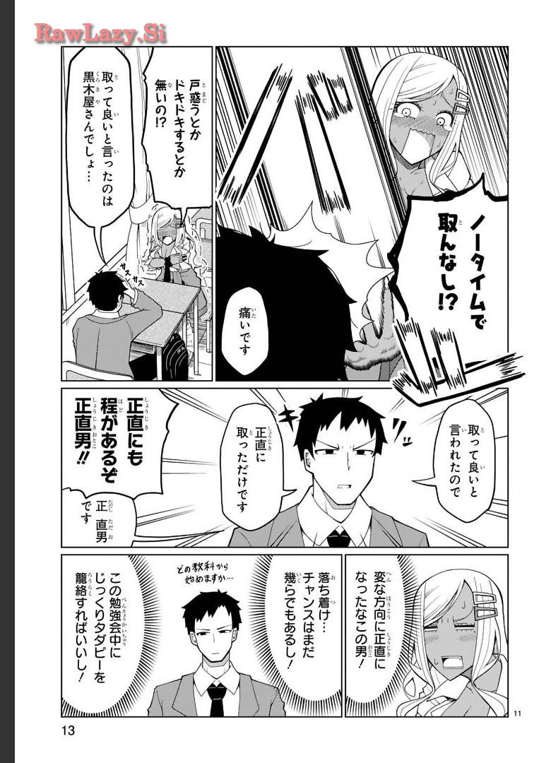 Tedama Ni Toritai Kurokiya-San fanservice compilation - Page 11