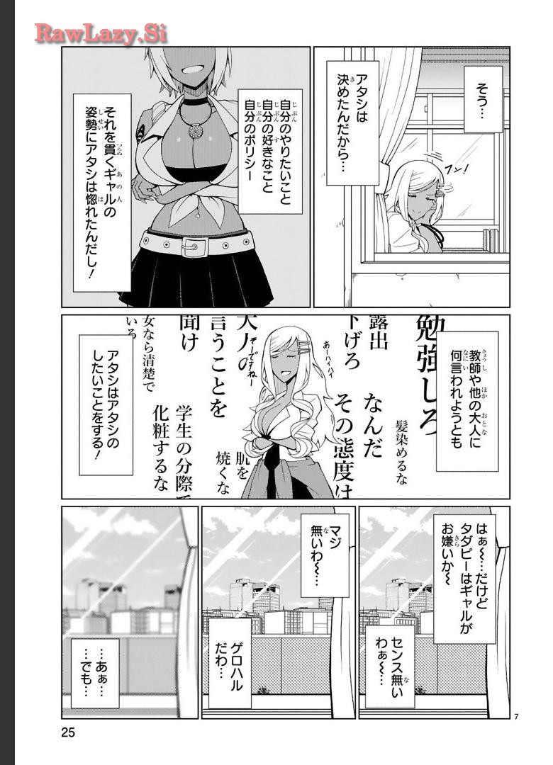 Tedama Ni Toritai Kurokiya-San fanservice compilation - Page 19