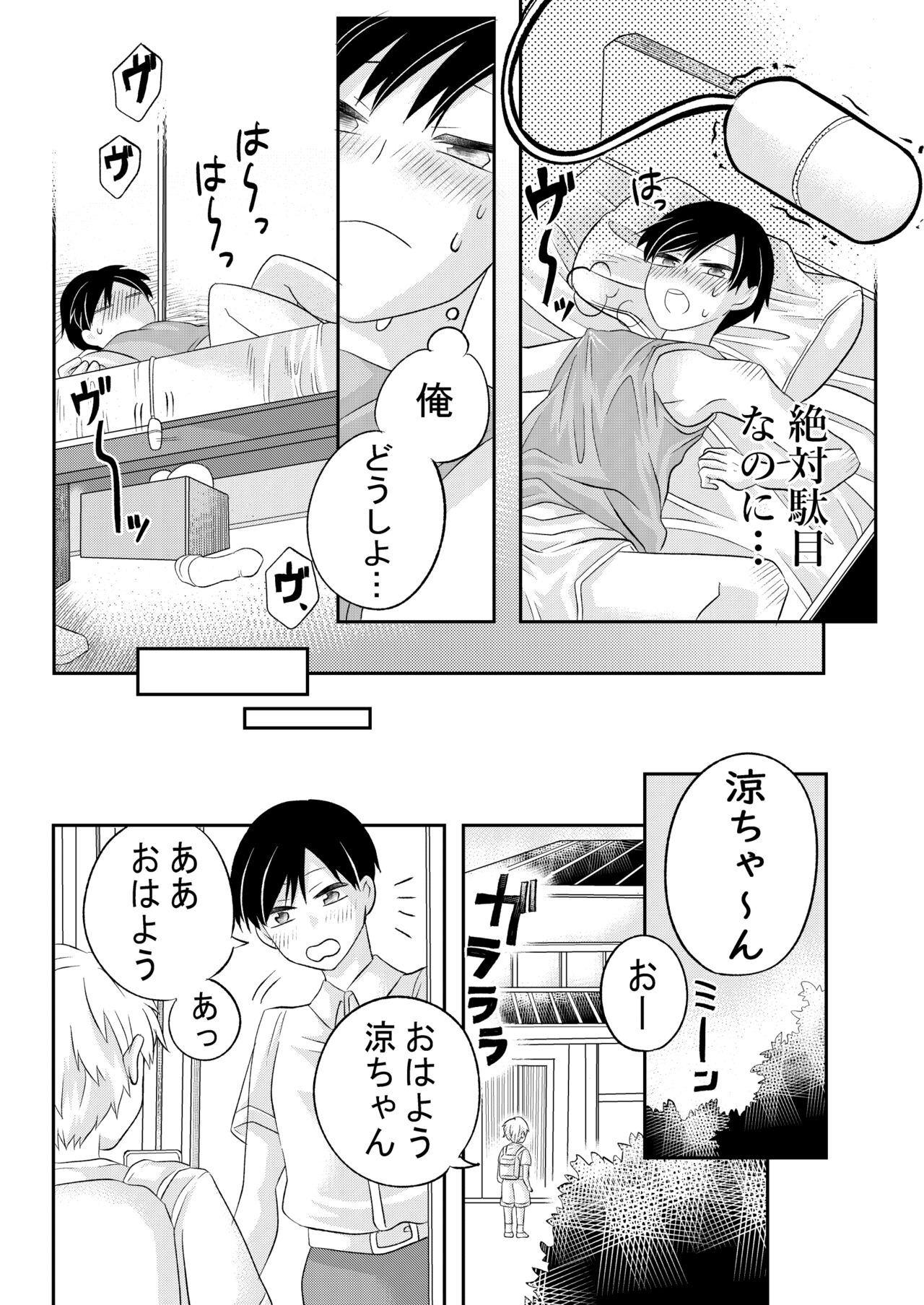 Inaka no  H na  Onii-san to... - Page 11