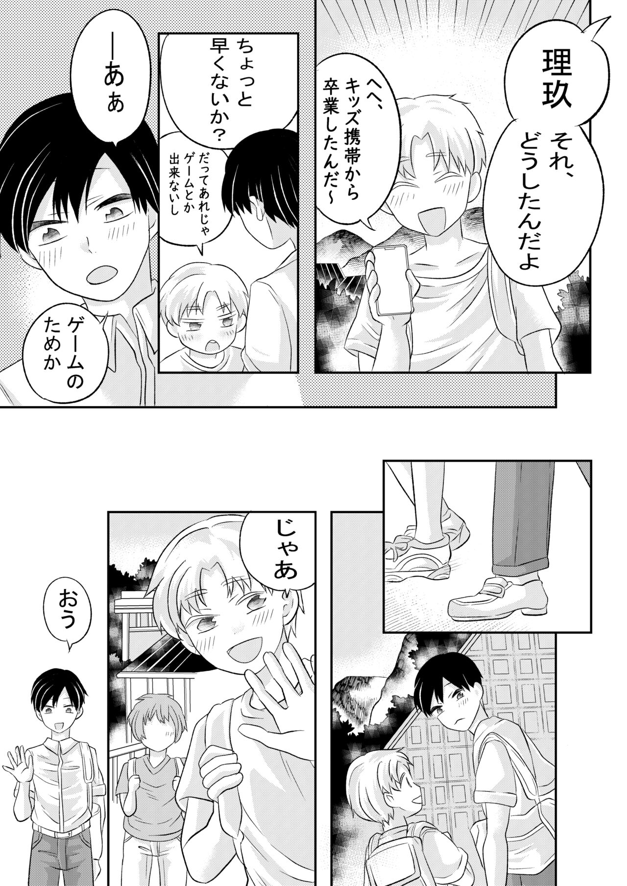 Inaka no  H na  Onii-san to... - Page 12