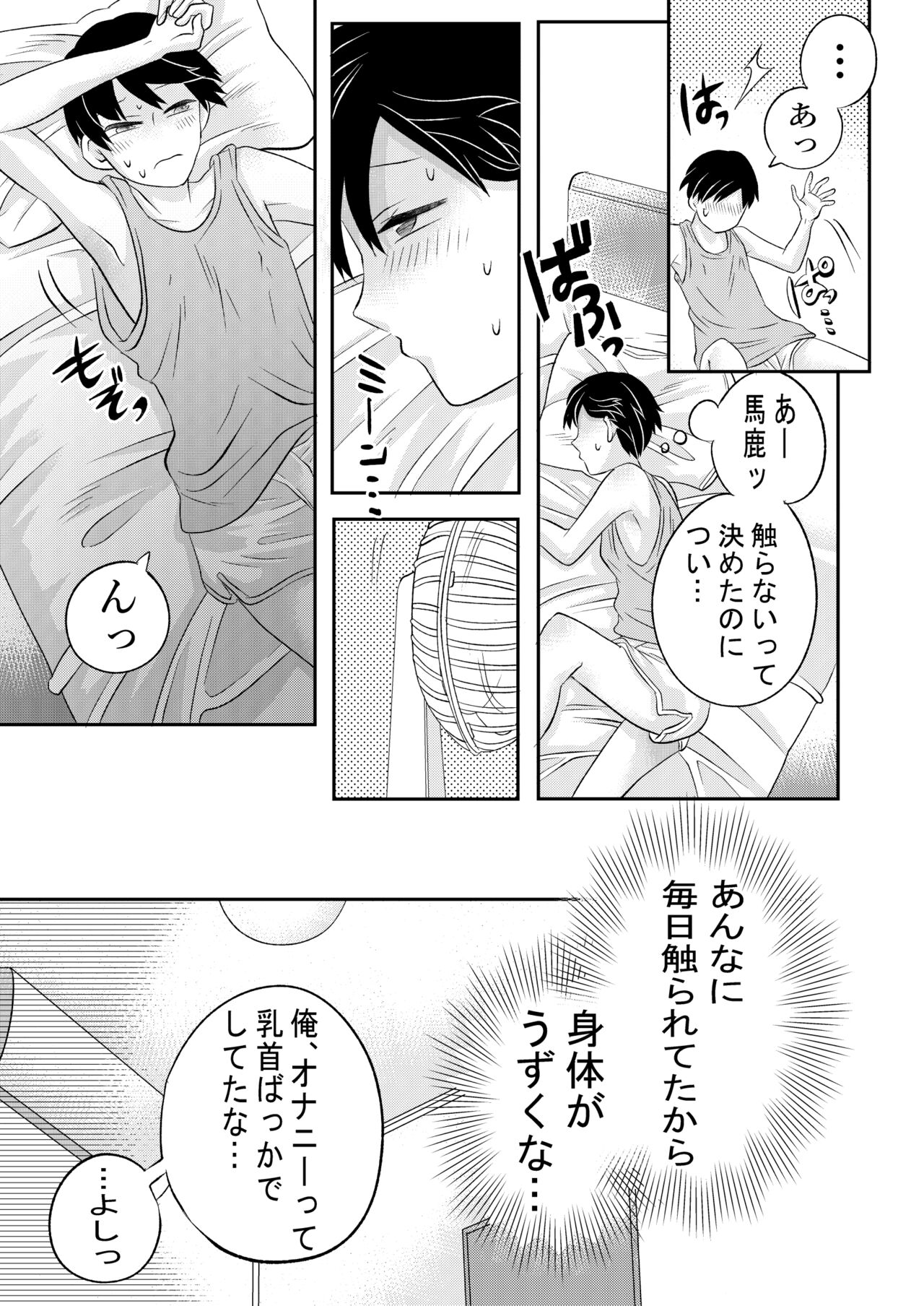 Inaka no  H na  Onii-san to... - Page 18