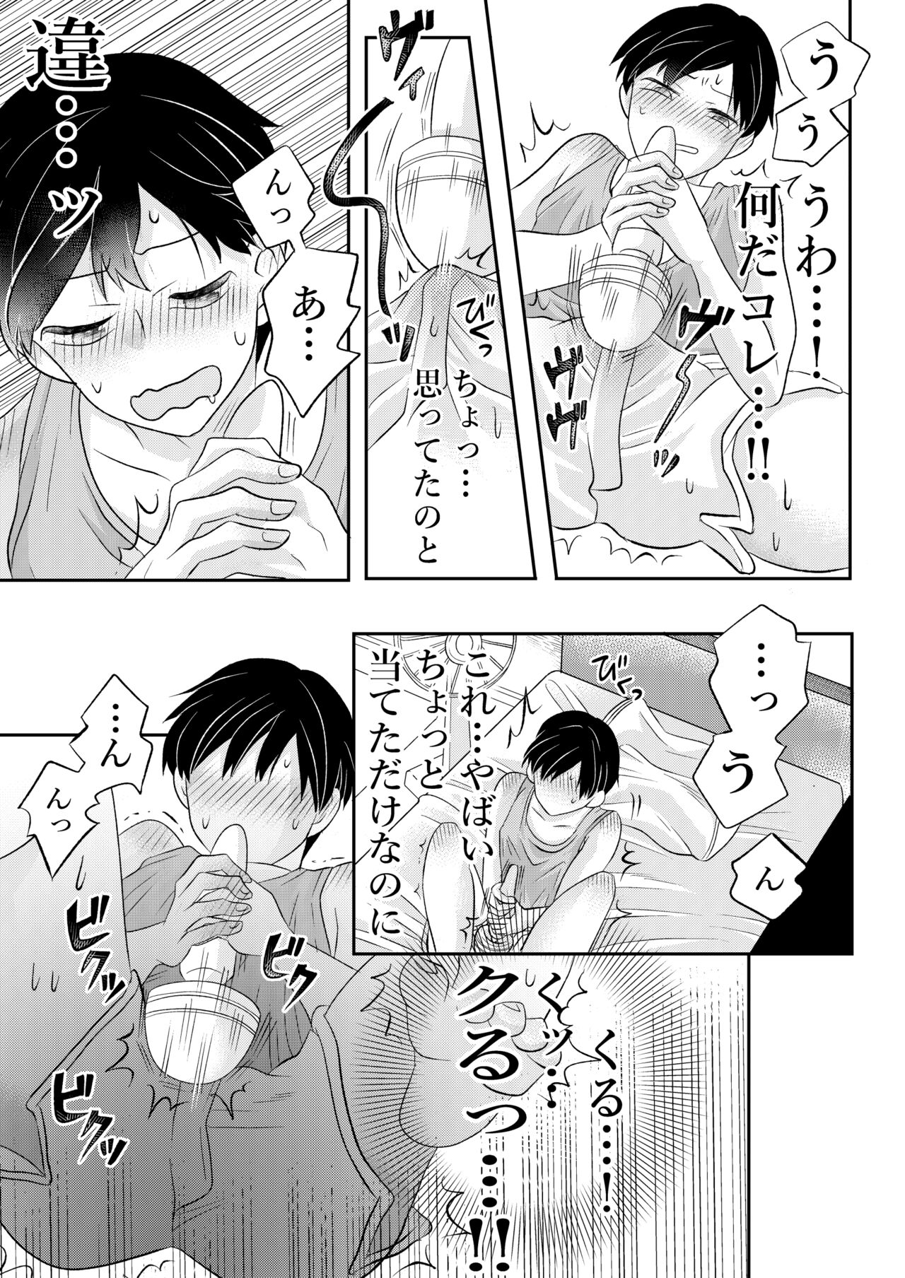 Inaka no  H na  Onii-san to... - Page 20