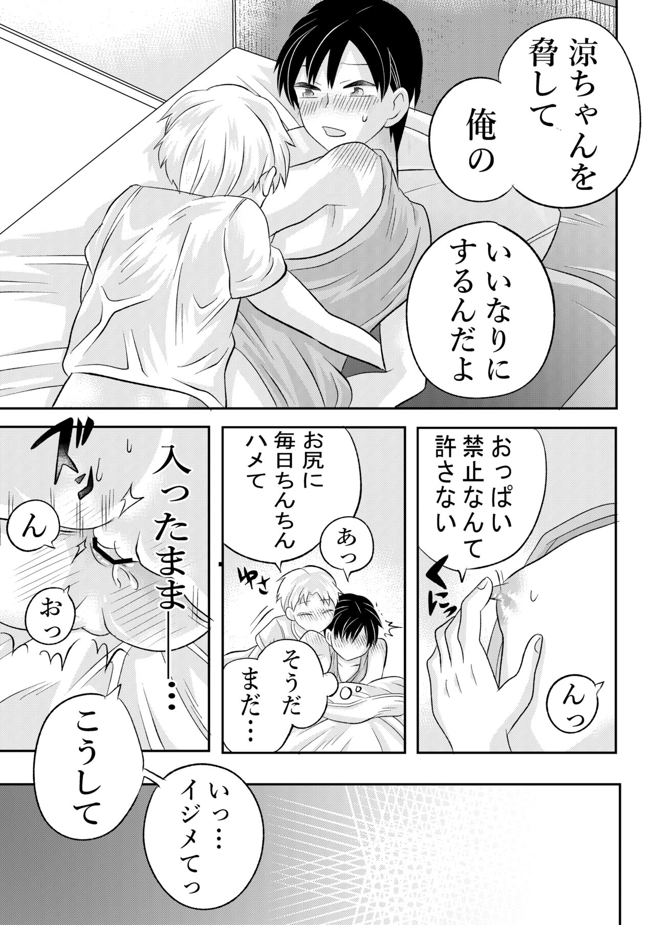 Inaka no  H na  Onii-san to... - Page 54