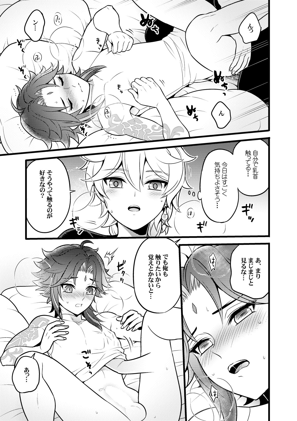 金色の暁を迎えて - Page 12