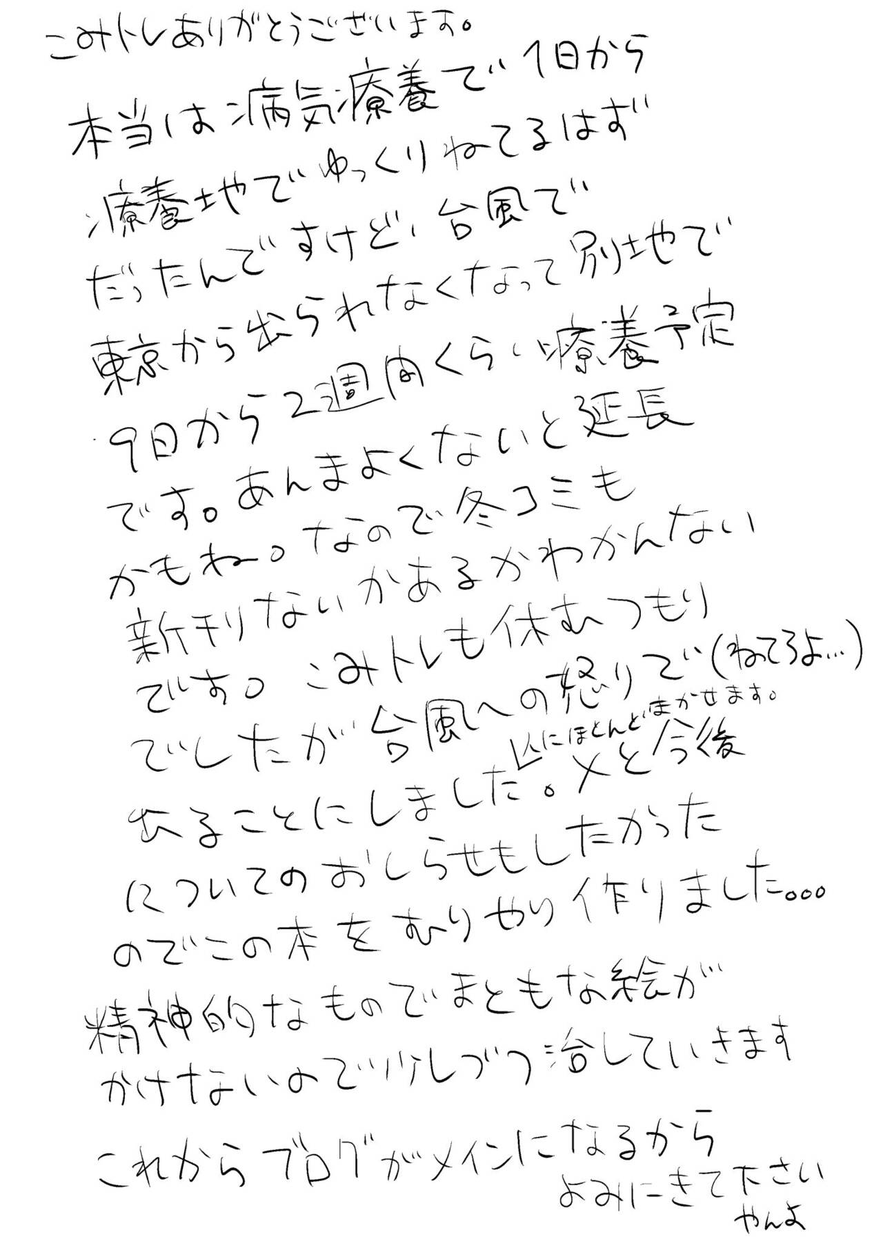 レンゲと花火大会へ行くピュアでかわいい漫画をやっぱりエロにした - Page 14