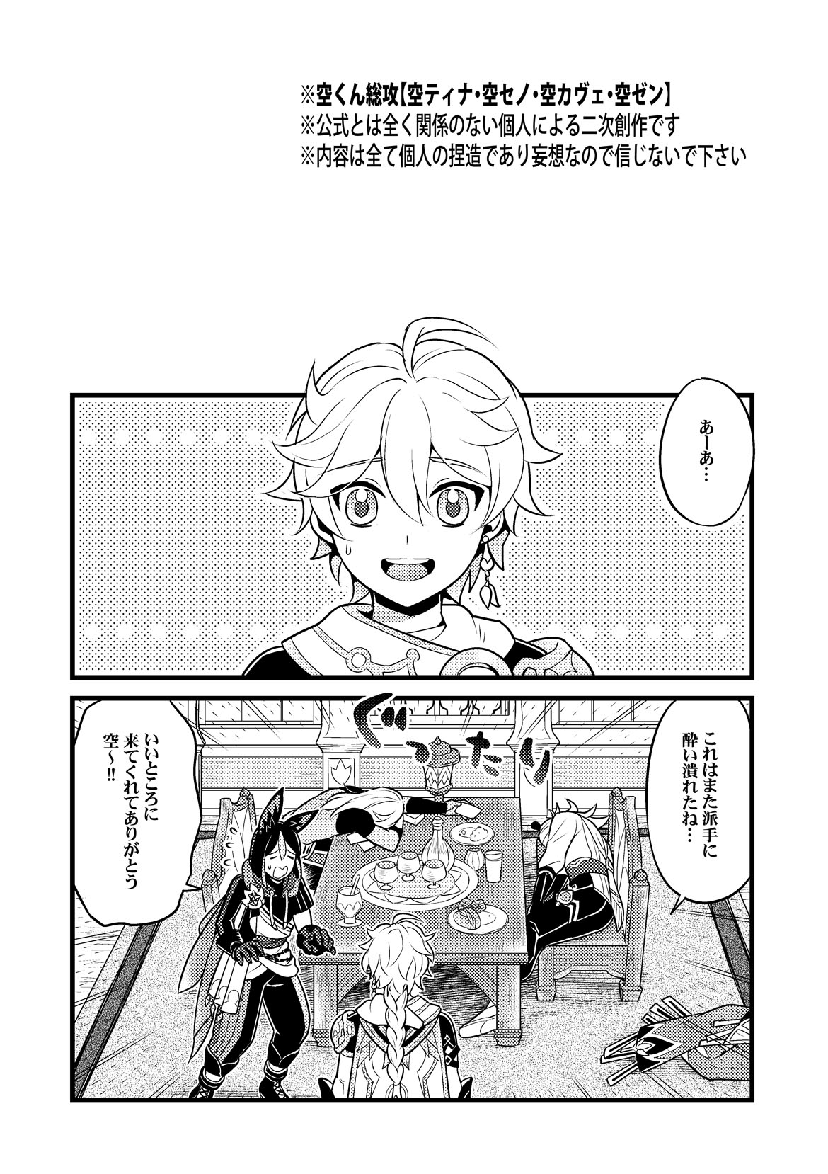 Sumeru Commission Quest - Page 3