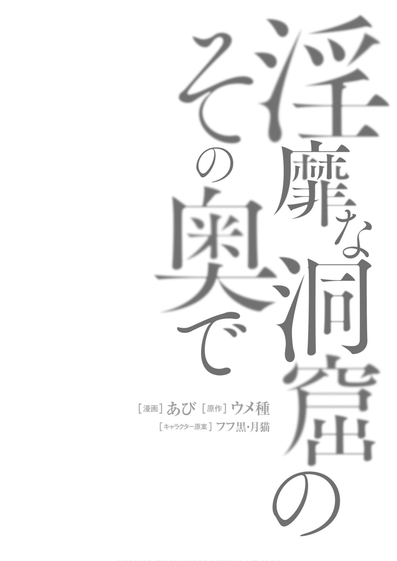 Inbi na Doukutsu no Sono Oku de 5 - Page 152