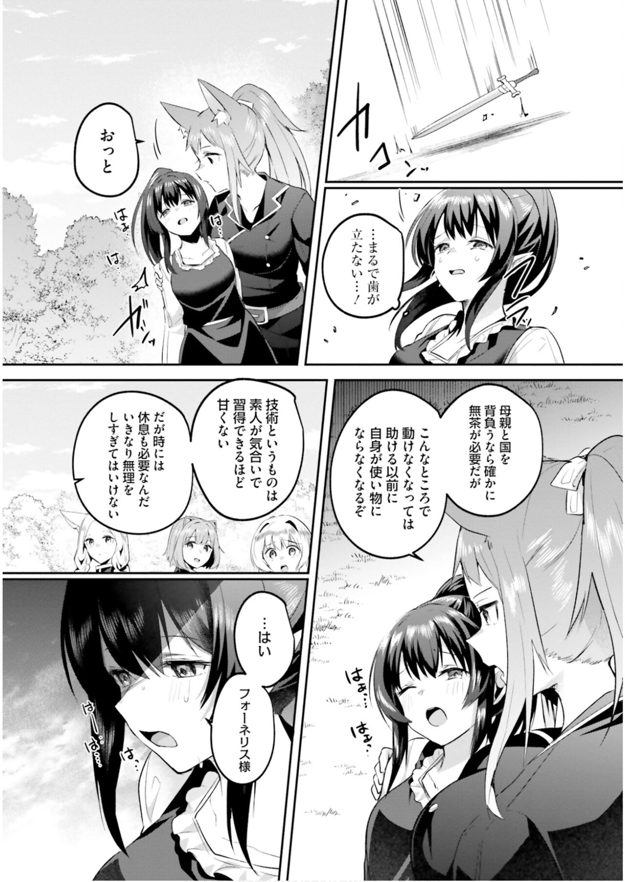 Inbi na Doukutsu no Sono Oku de 6 - Page 143