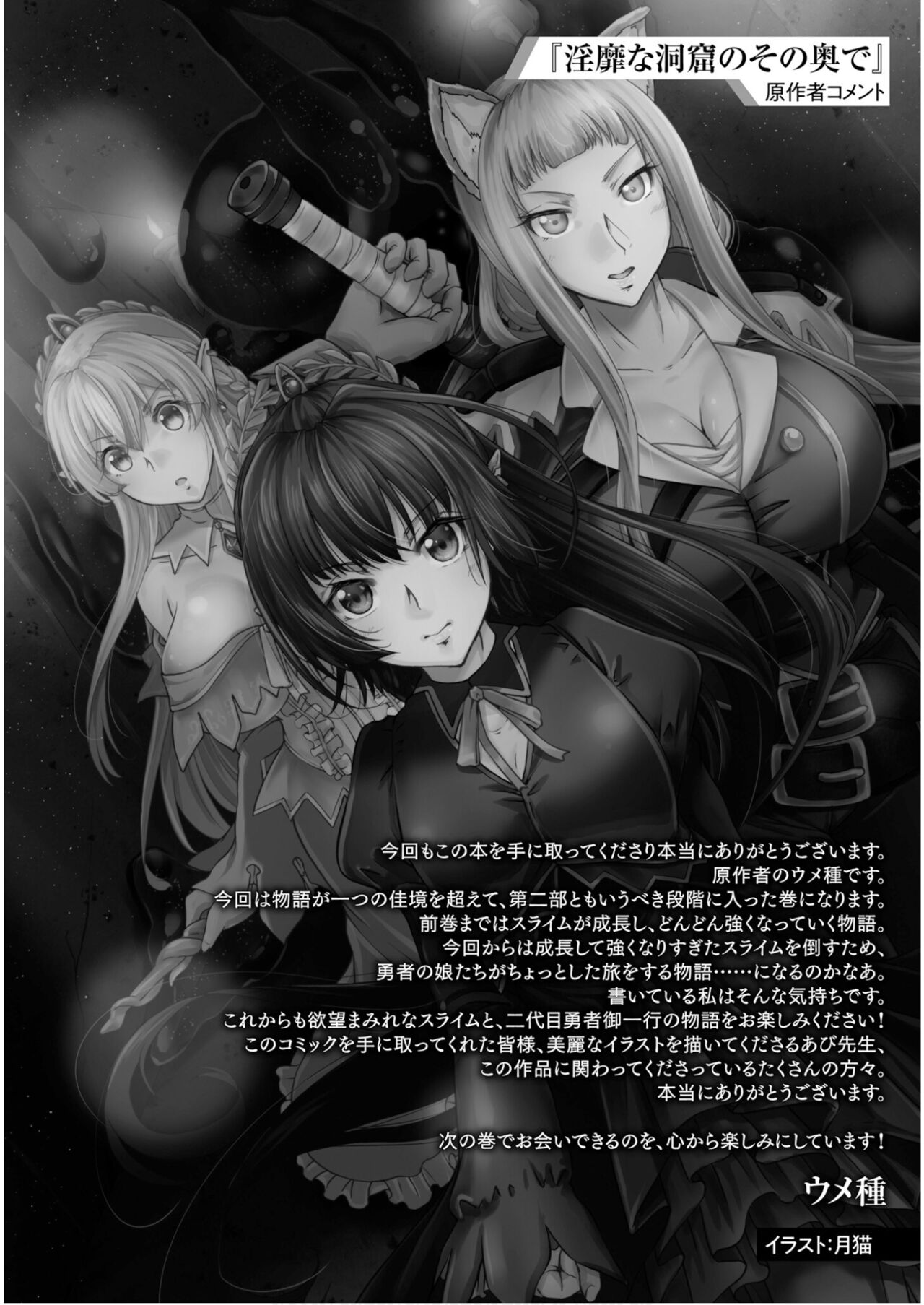 Inbi na Doukutsu no Sono Oku de 6 - Page 158
