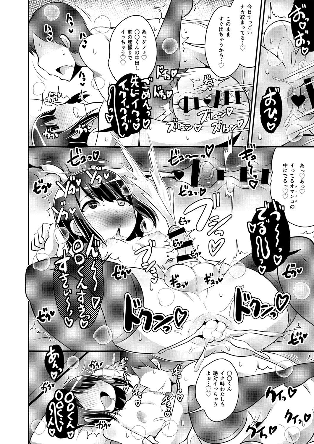 30代女装子♂は精嚢でイク - Page 111