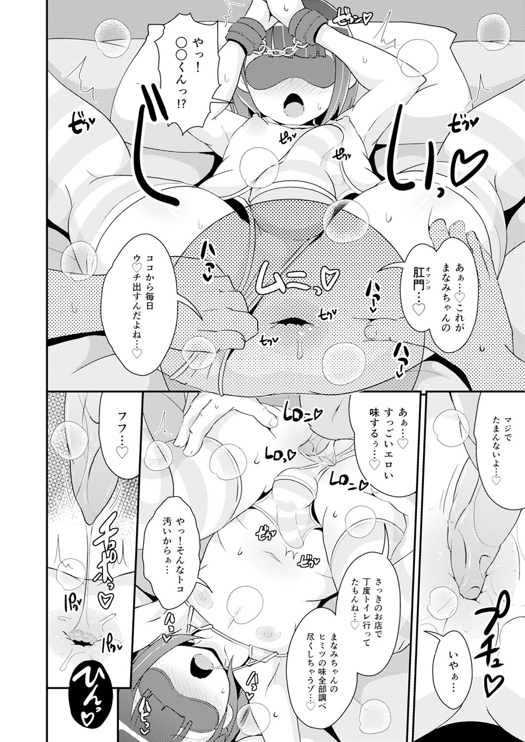 30代女装子♂は精嚢でイク - Page 119