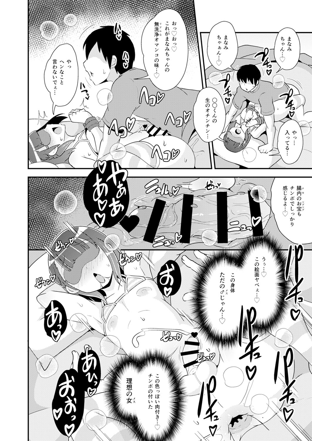 30代女装子♂は精嚢でイク - Page 123