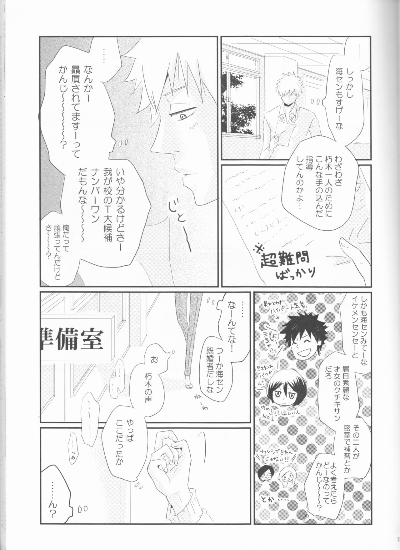 Seishun Melancholic - Page 18