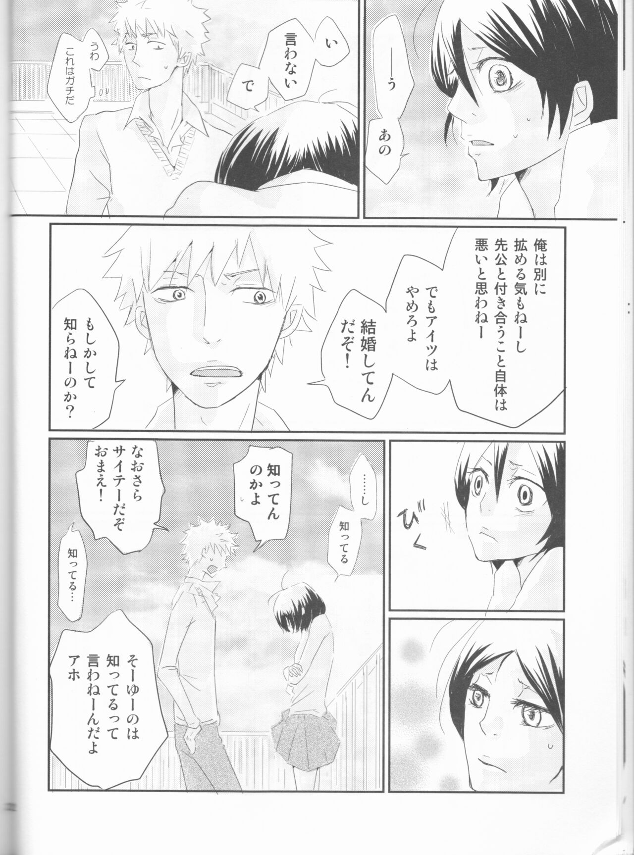 Seishun Melancholic - Page 23