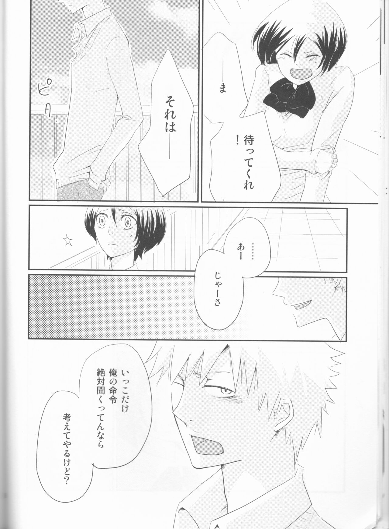 Seishun Melancholic - Page 27