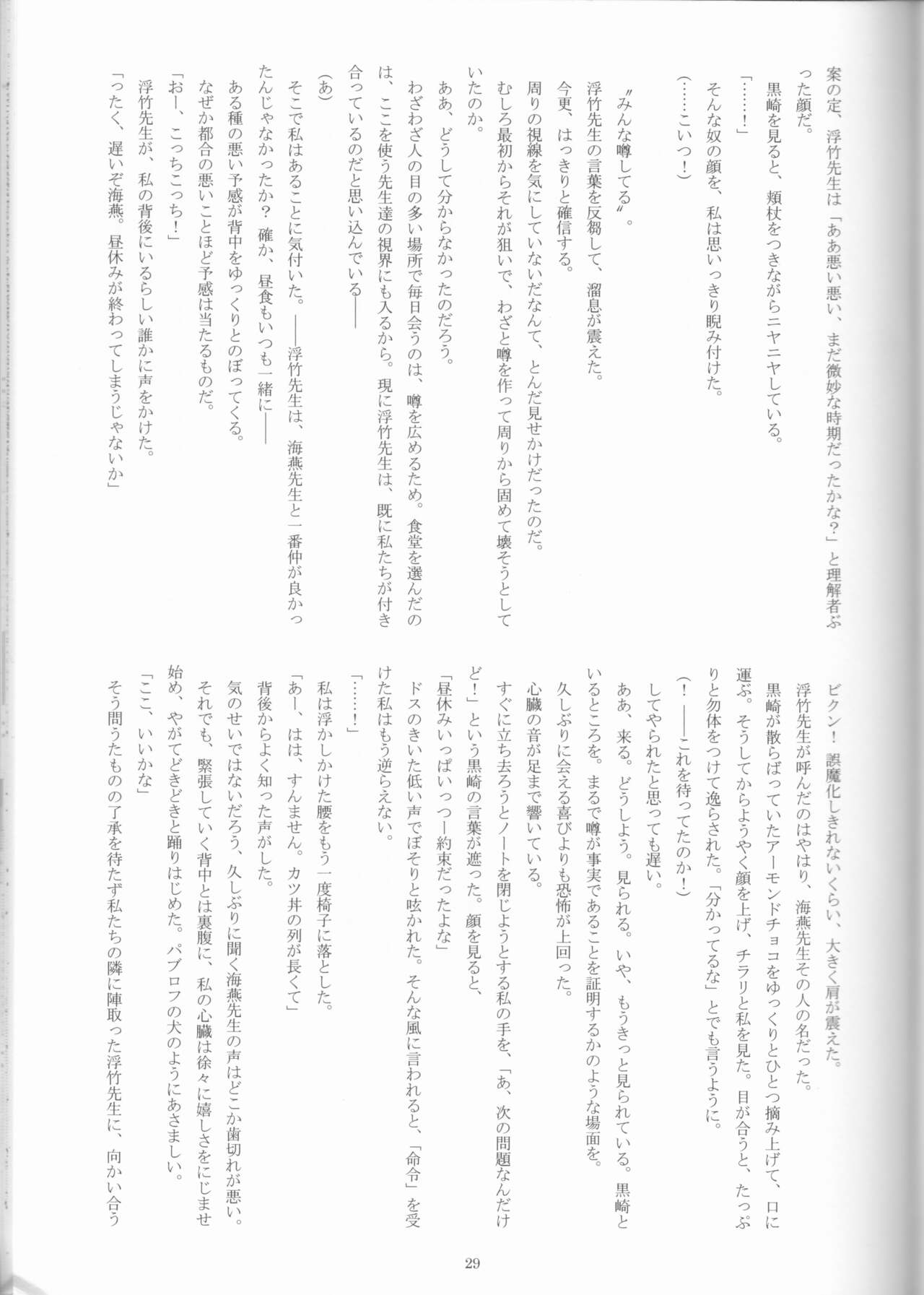 Seishun Melancholic - Page 30