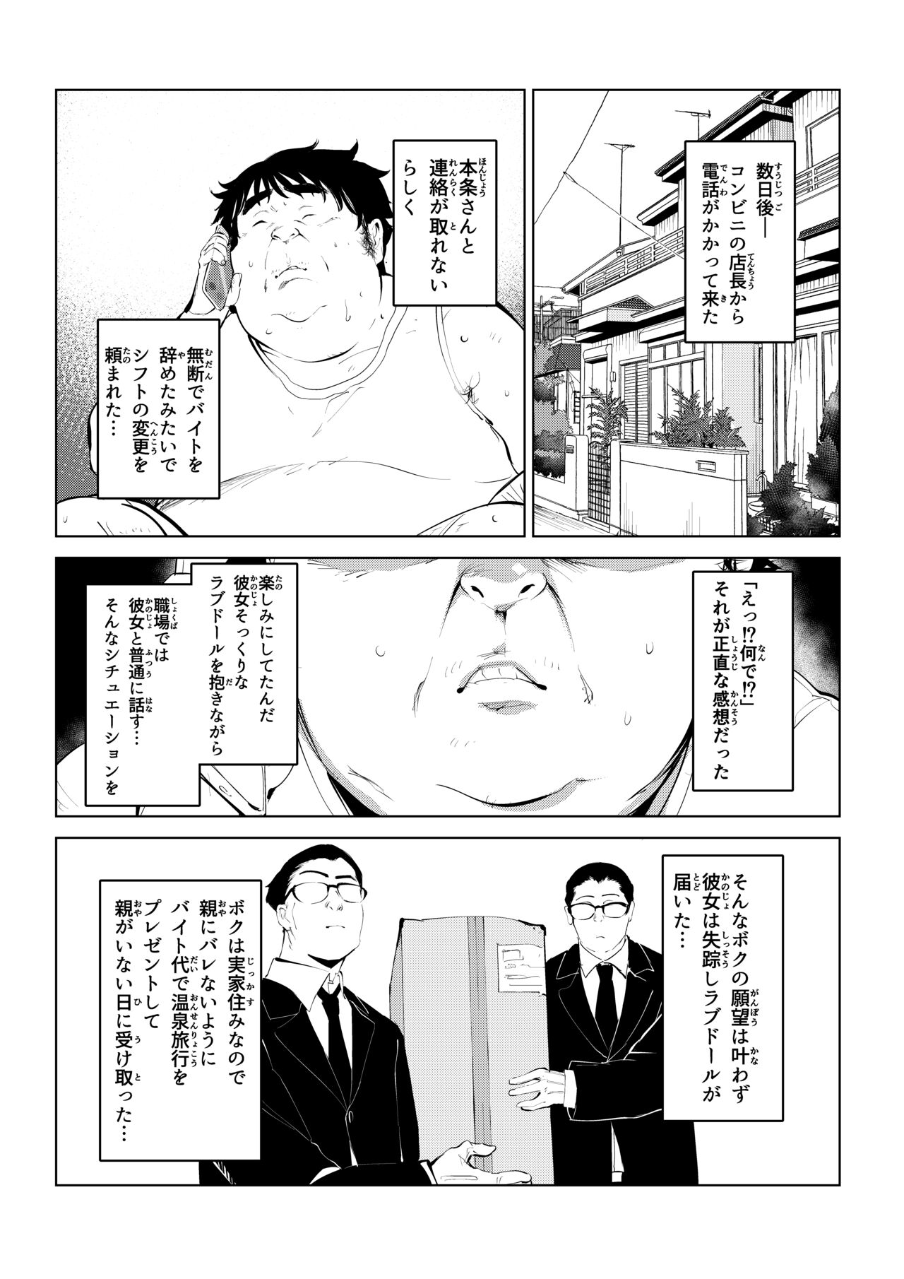 Honmono Love Doll - Page 7