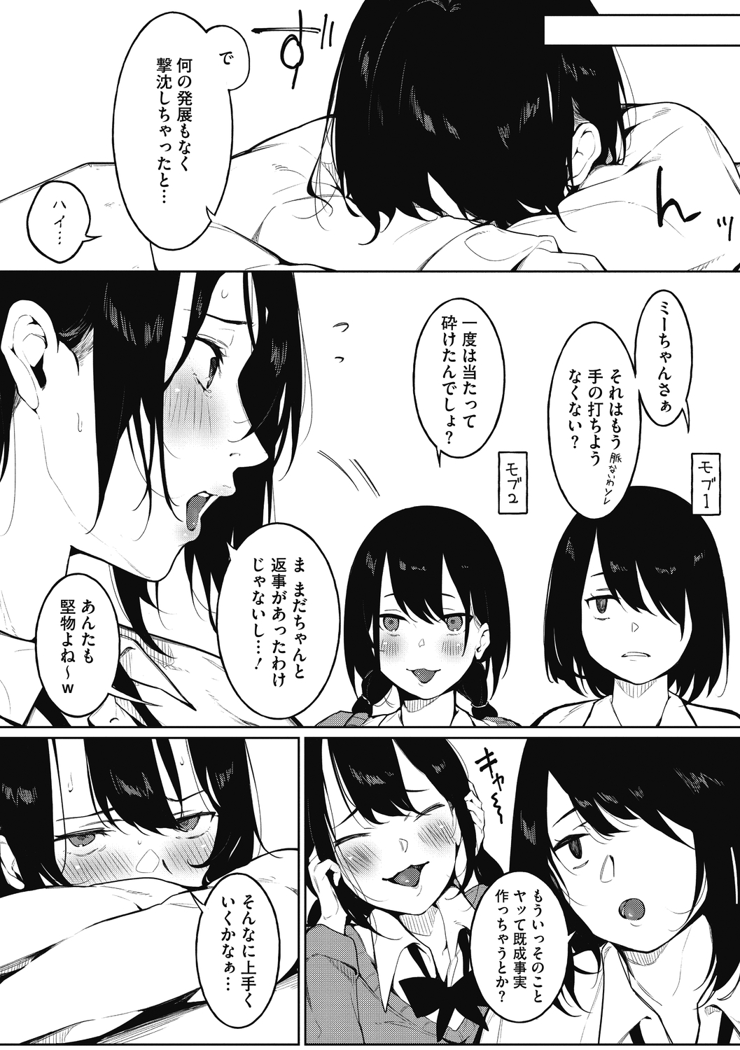 Junai Emotion - PureLove Emotion - Page 10