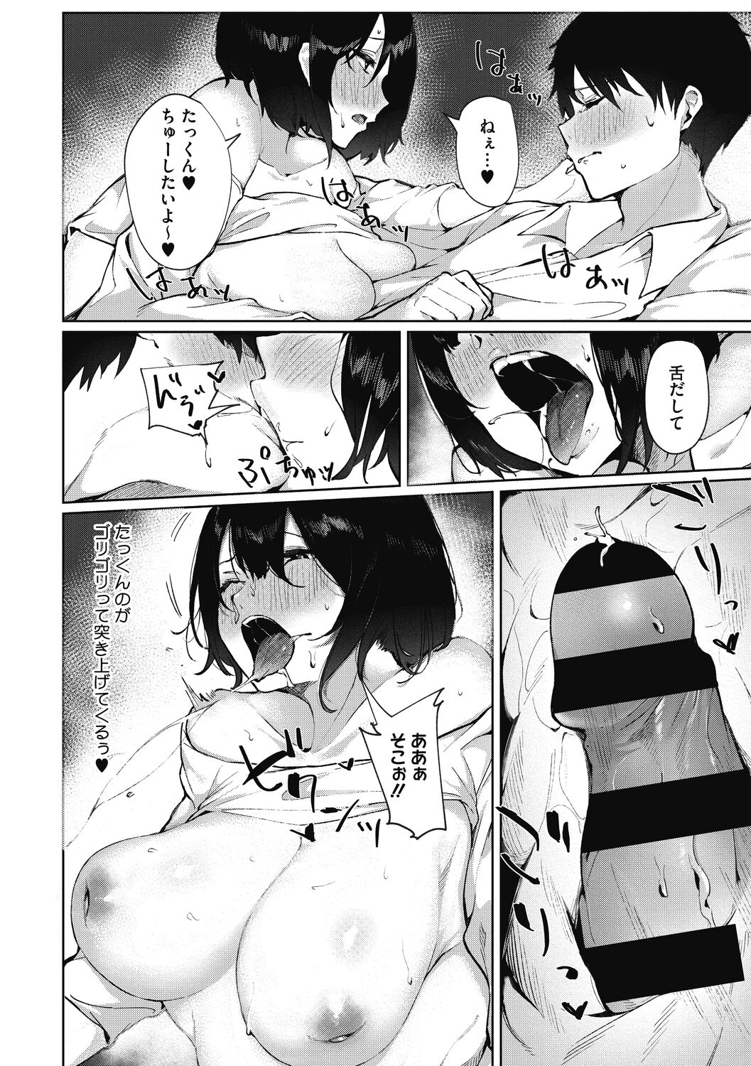 Junai Emotion - PureLove Emotion - Page 144
