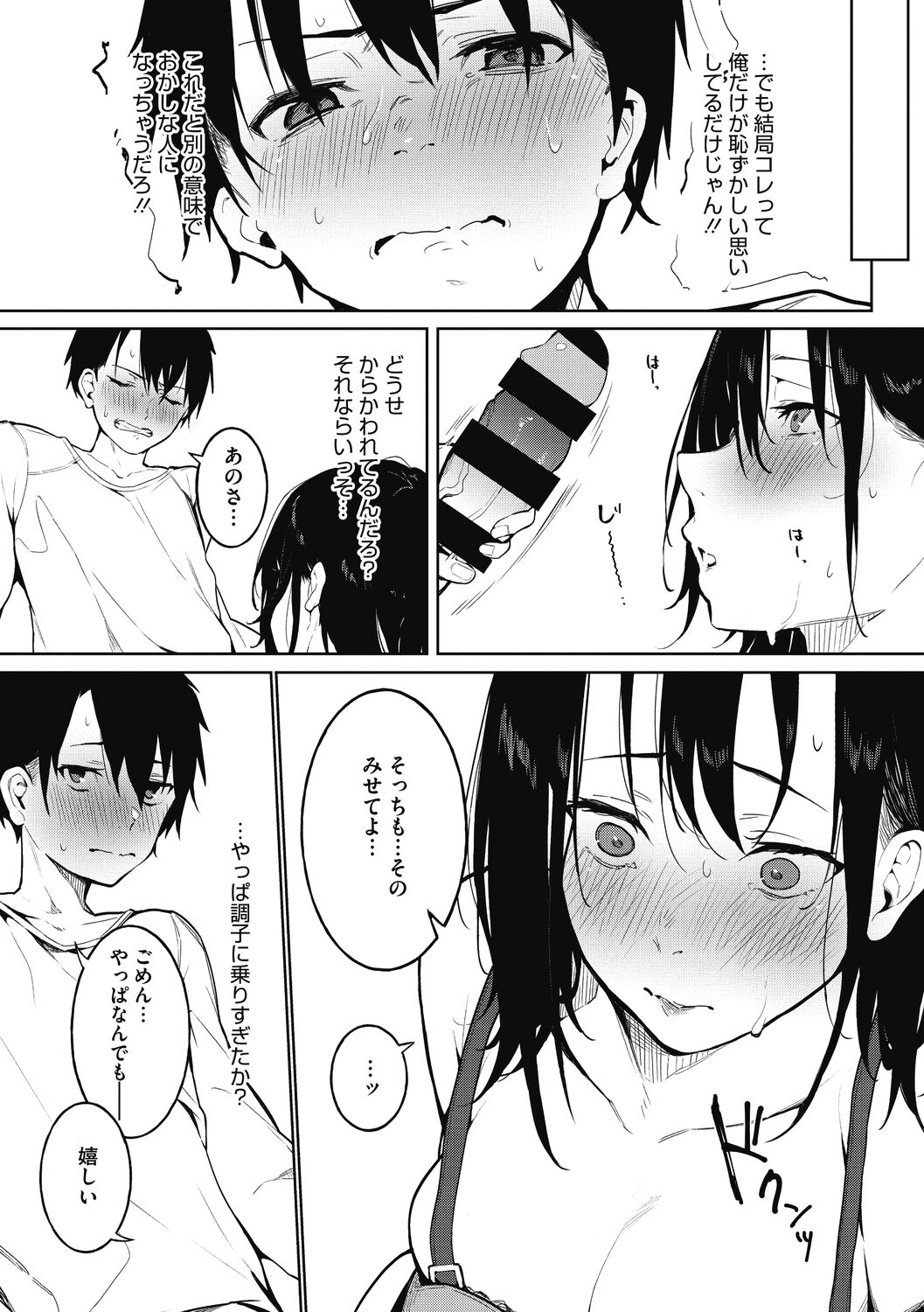 Junai Emotion - PureLove Emotion - Page 20