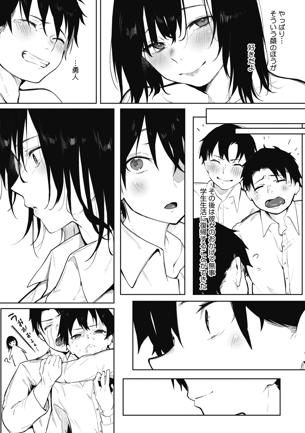 Junai Emotion - PureLove Emotion - Page 57